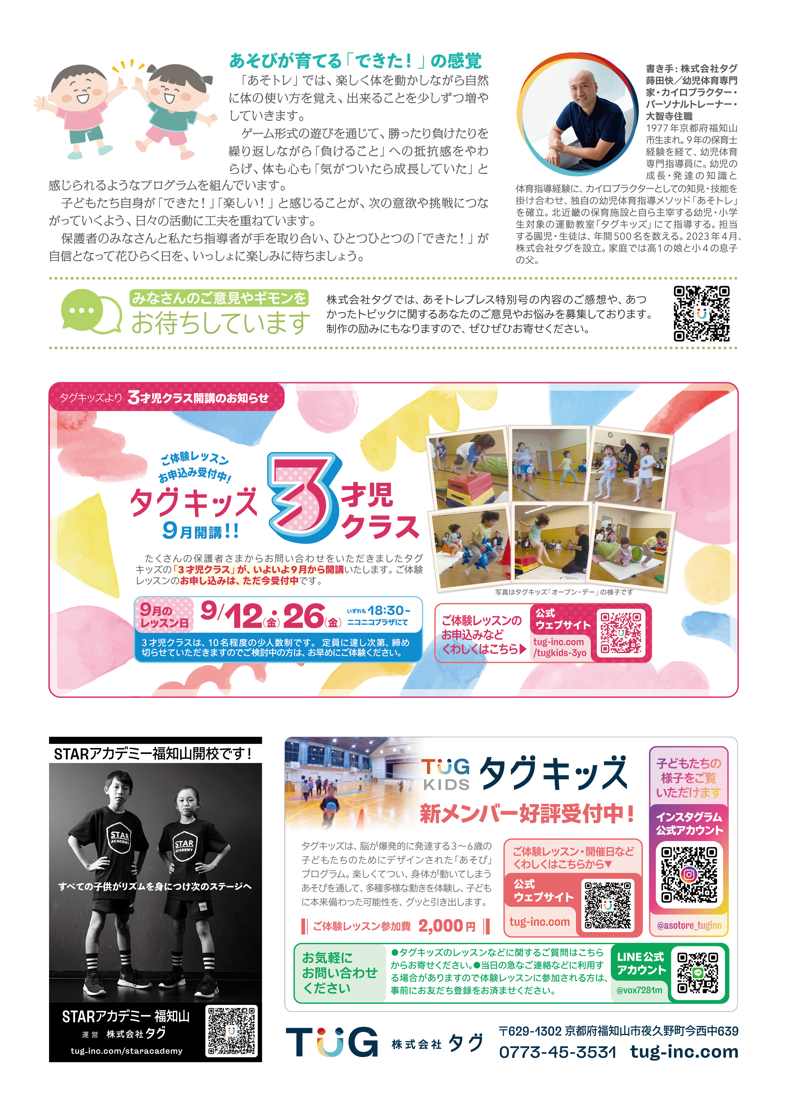あそトレプレス特別号2025秋(ウラ)
