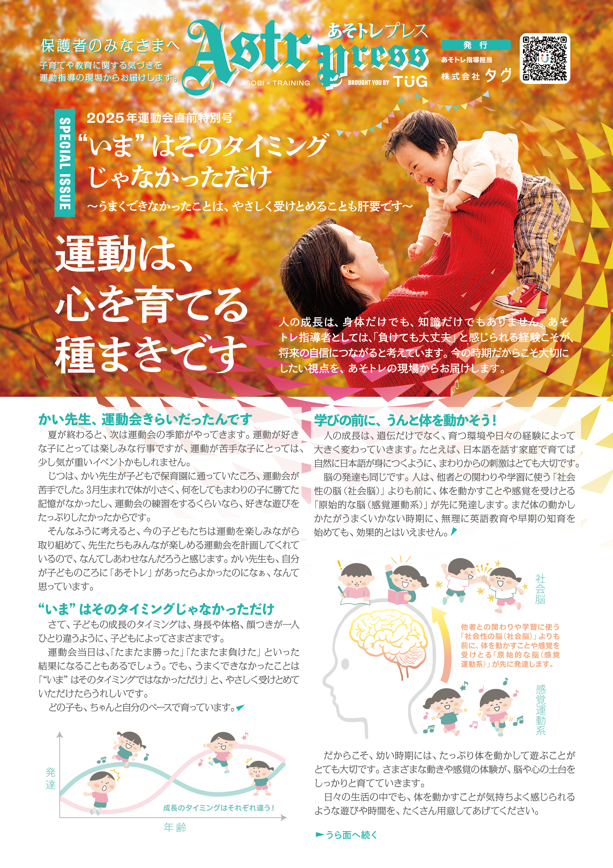 あそトレプレス特別号2025秋(オモテ)
