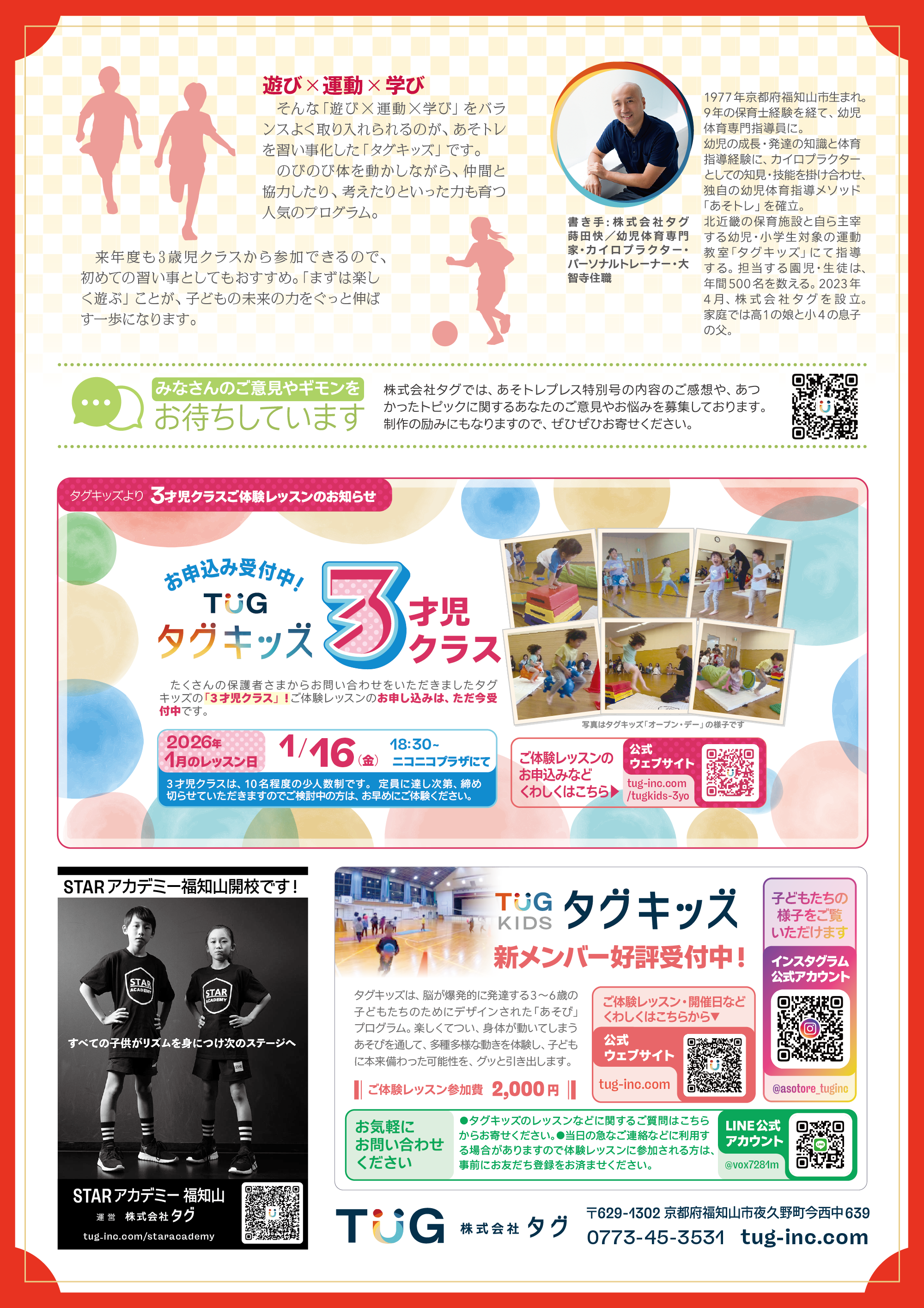 あそトレプレス特別号2026お正月号（ウラ）