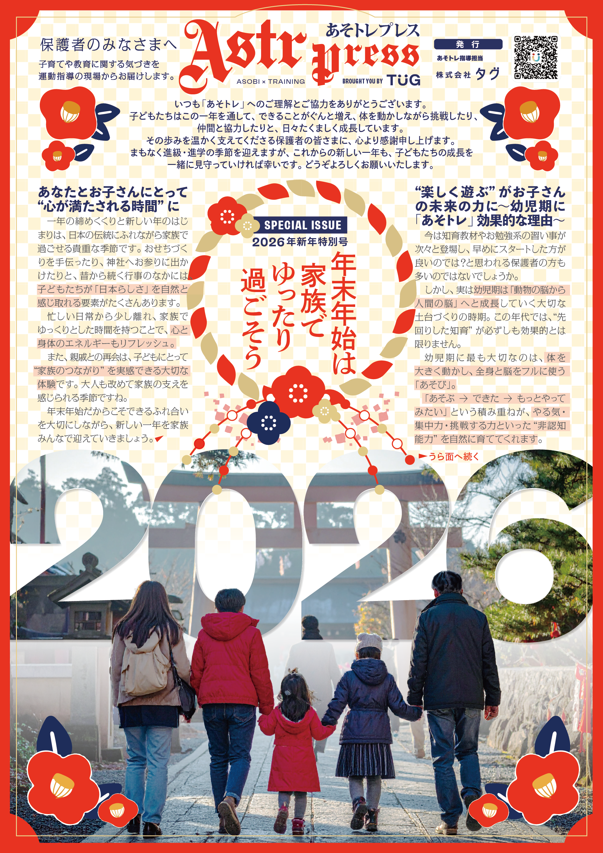 あそトレプレス特別号2026お正月号（オモテ）