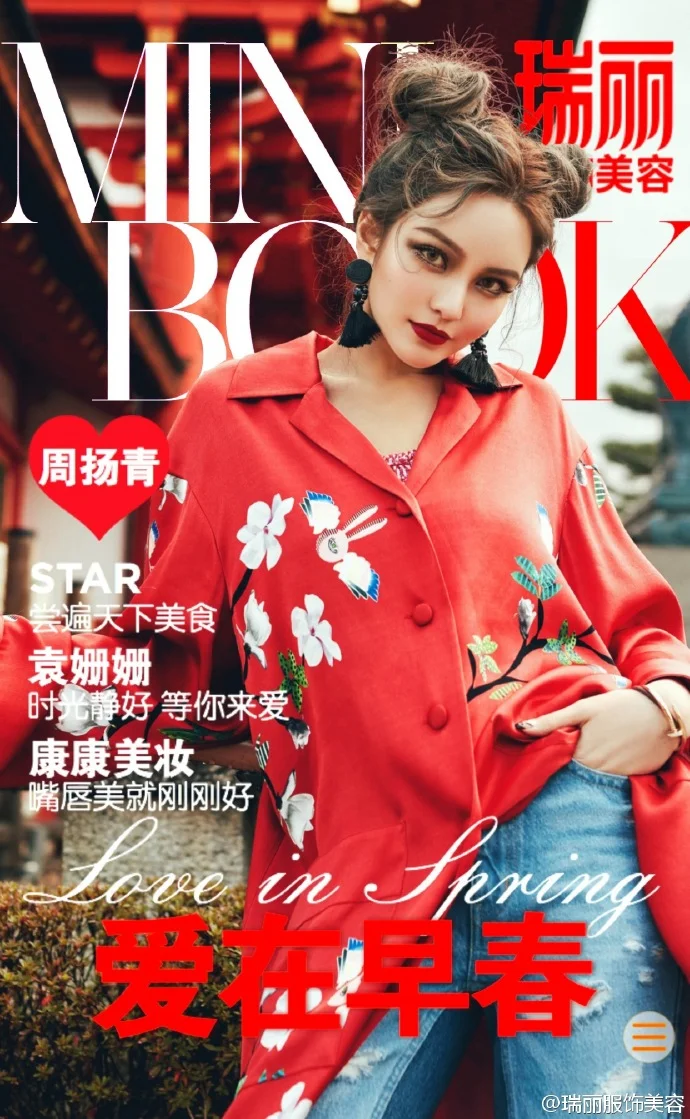 SS2017 silk shirt in Rayli Minibook, Feb'2017 issue with Internet star Zhou Yangqing