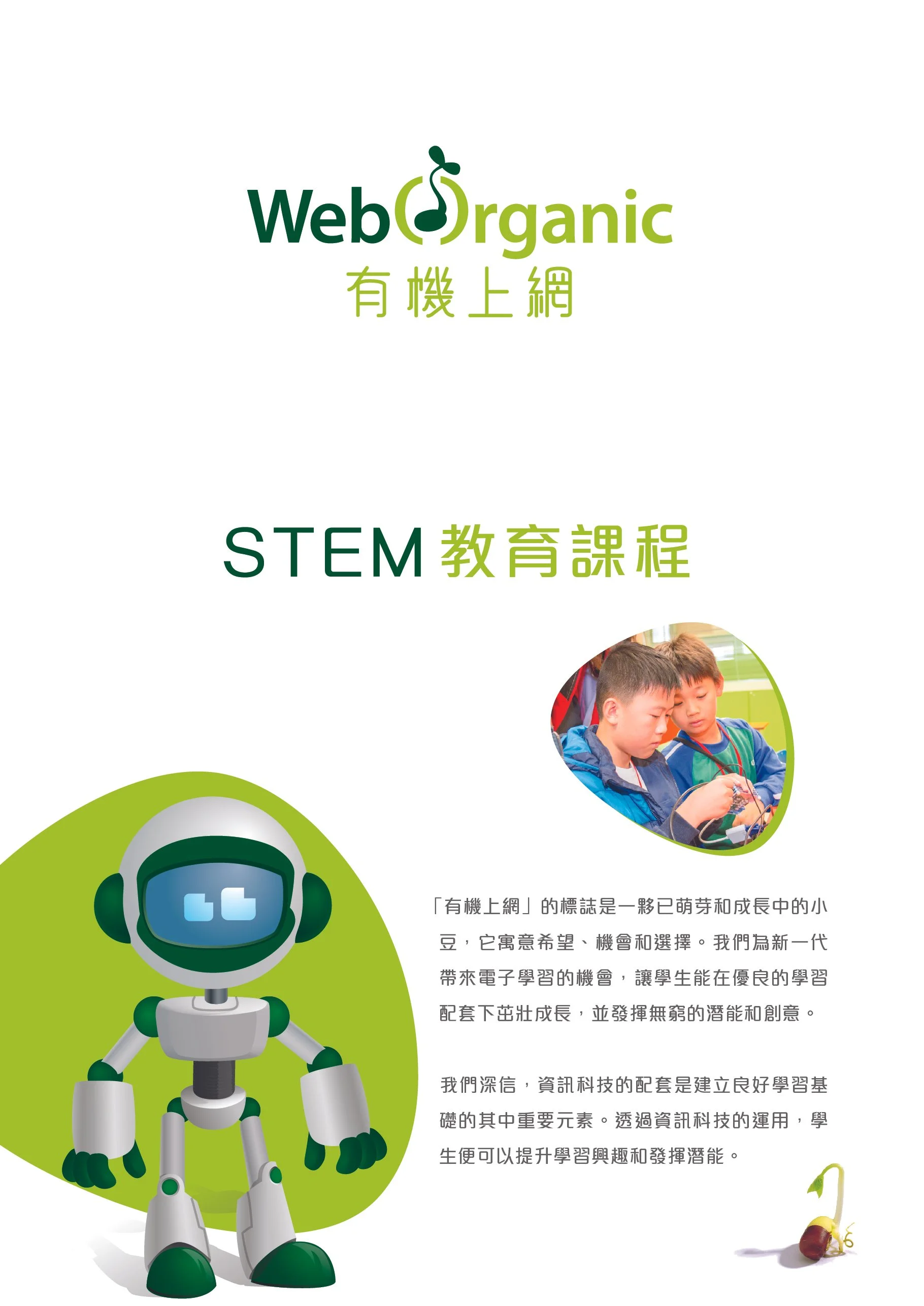 WebOrganic_6pg_Brochure_01-01.jpg