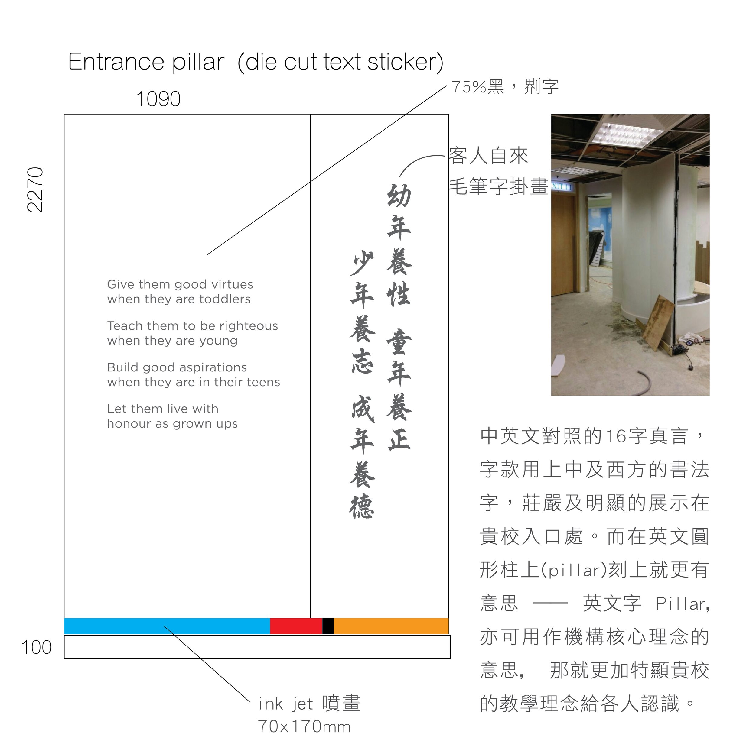 KU_sticker_TEXTwall_08a_pillar.jpg