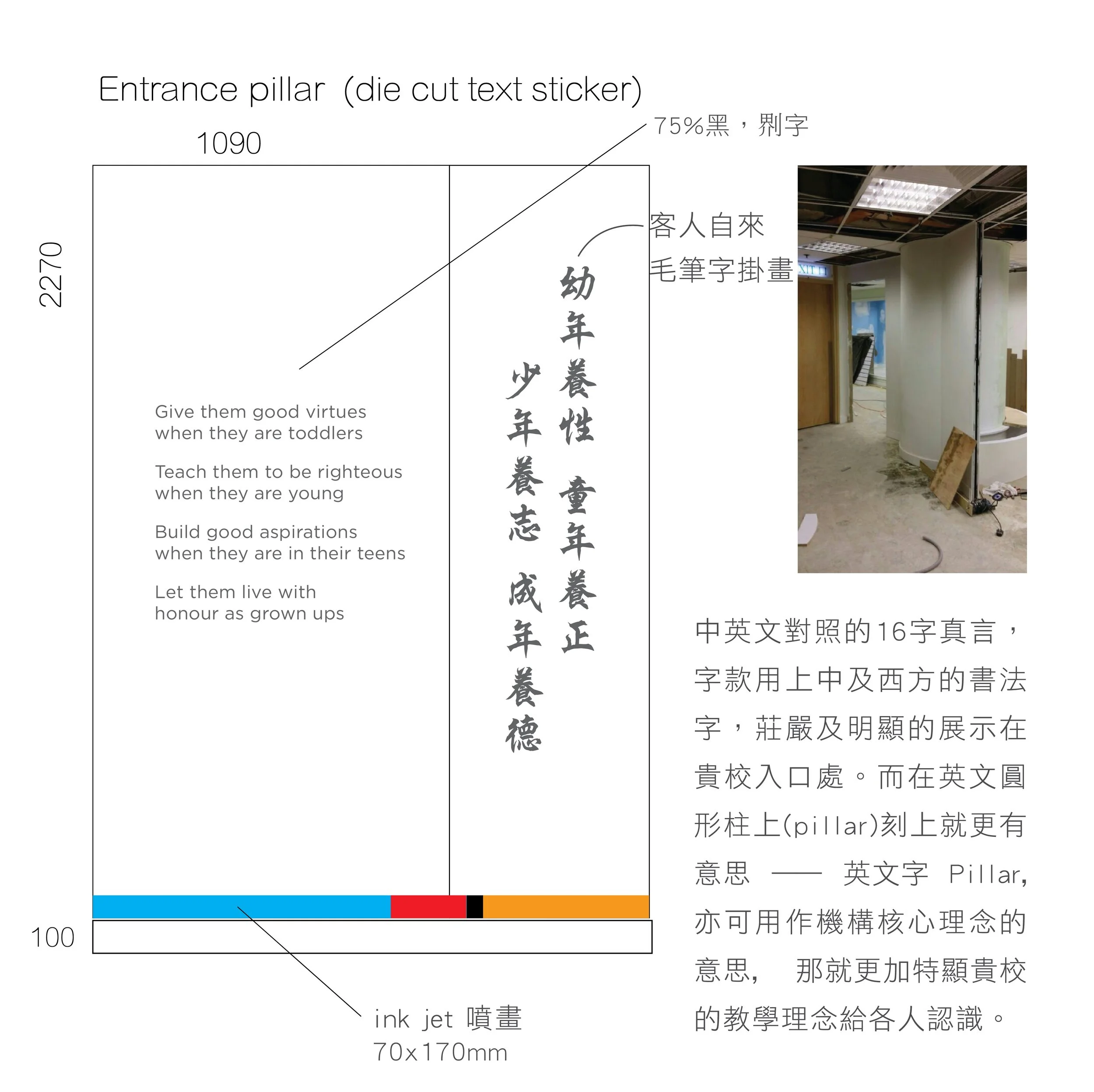 KU_sticker_TEXTwall_08a_pillar.jpg