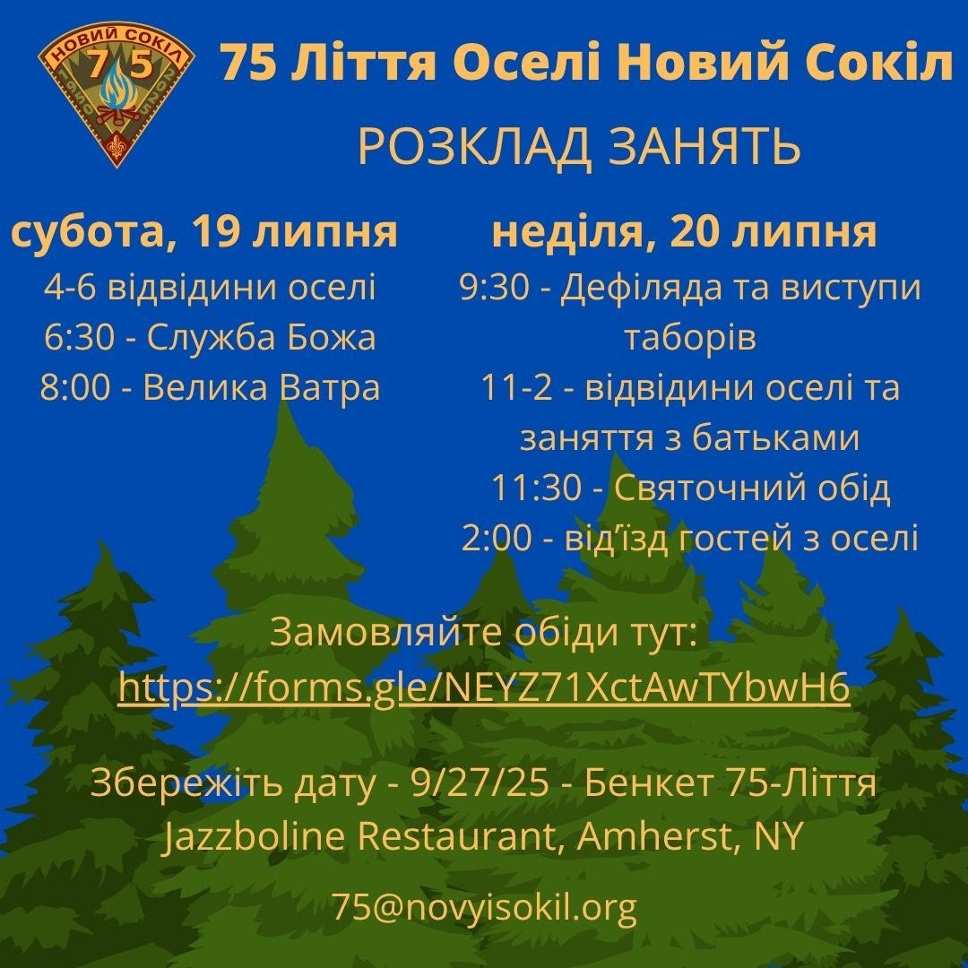 Увага, yвага! Збережіть дати! Просимо приєднатися до святкування 75-ліття нашої оселі! 

Attention - big news! Mark your calendars! Please join us in celebrating 75 years of our great &quot;oselia.&quot;