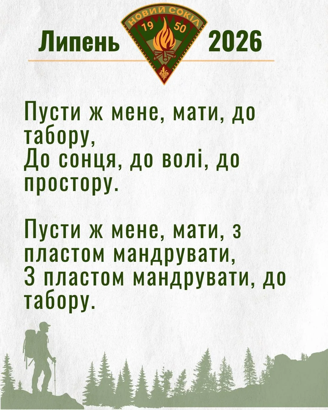 Увага!
Таборова реєстрація сьогодні відкрита і триватиме до 15 квітня 2026 року!

Слідуйте за лінком в біо, щоб зареєструватися!

&mdash;-

Tabir registration opens today and will remain open until April 15, 2026!

Follow the link in bio to register!