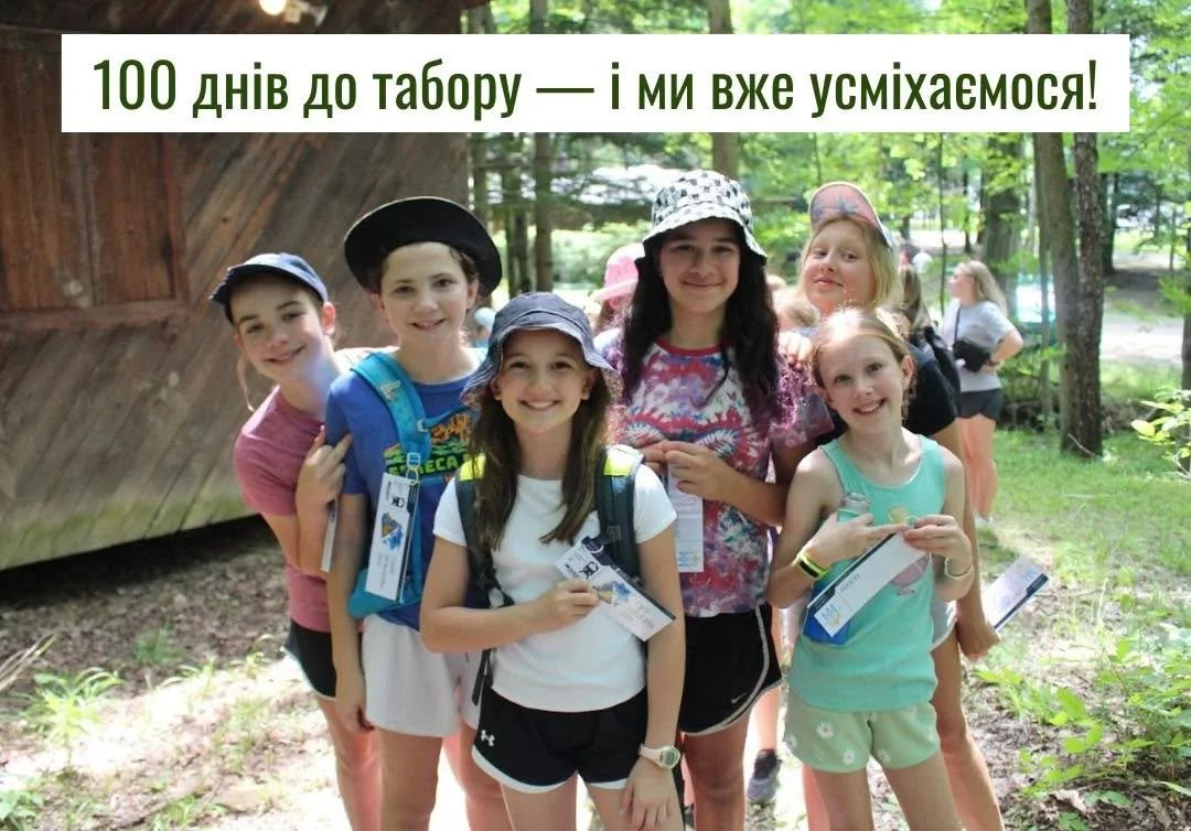 Починаємо наш зворотній відлік! Чекаємо 4 липня! 

🏕️🏕️🏕️

We&rsquo;re starting our countdown! Looking forward to July 4! Tabir starts in 100 days! 

#NovyiSokil
