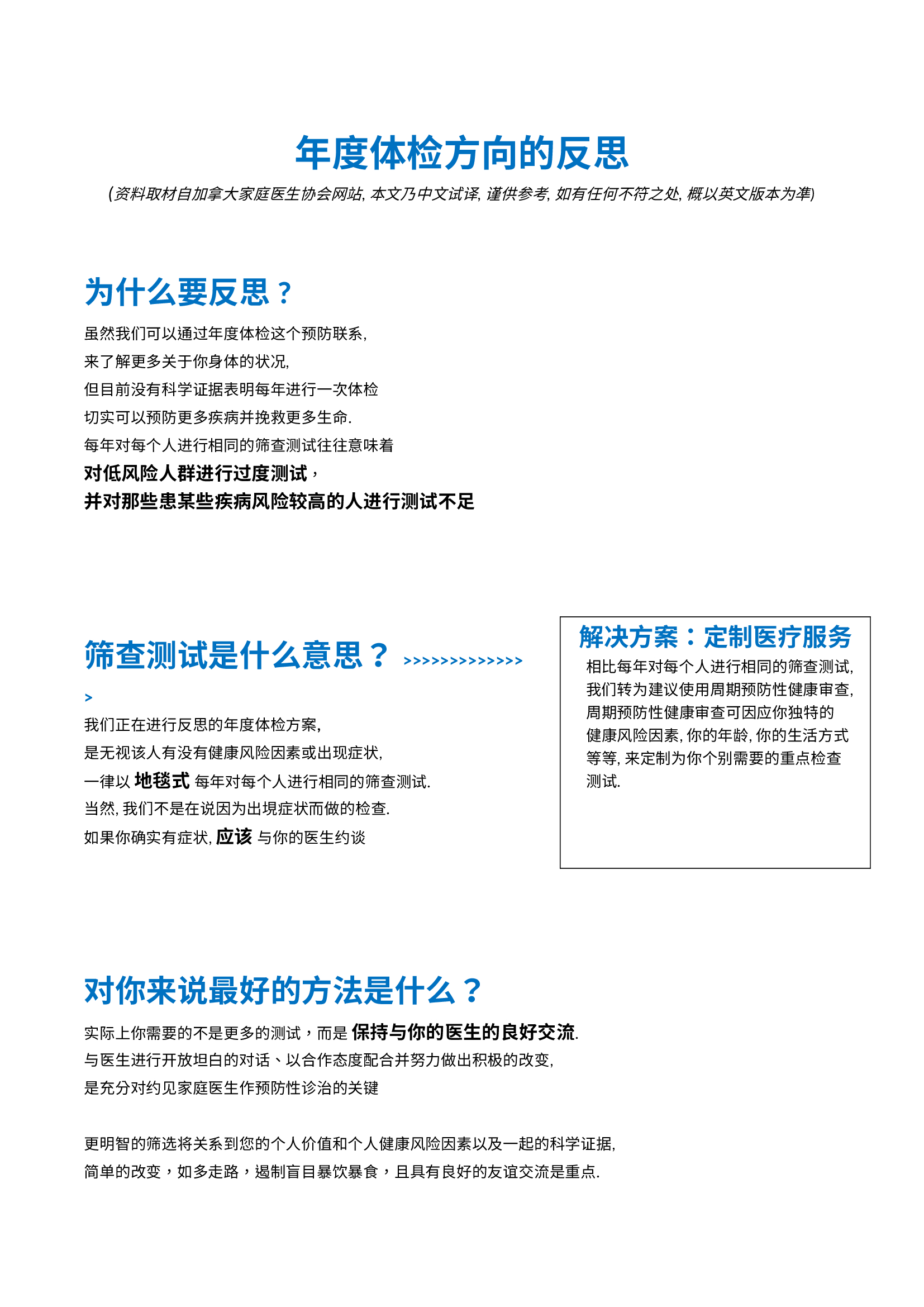 年度体检方向的反思 (簡体) Rev.jpg