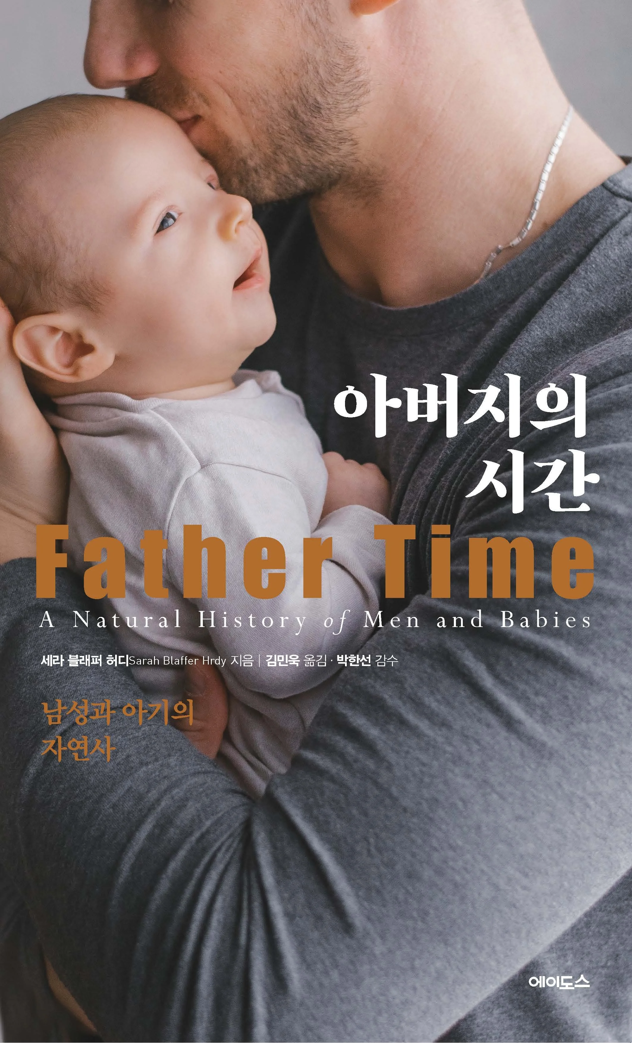 Father Time Korean version cover.jpg