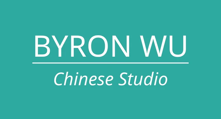Byron Wu's Chinese Studio