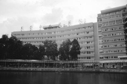   捐助第一所醫院  ——  東莞市人民醫院  