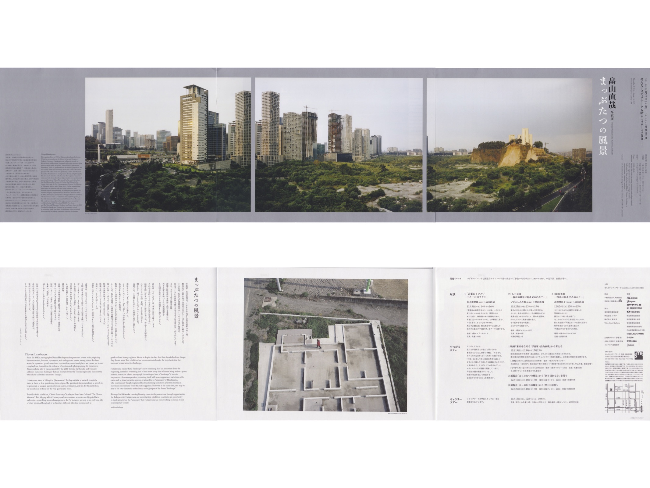 畠山直哉「まっぷたつの風景」展覽DM