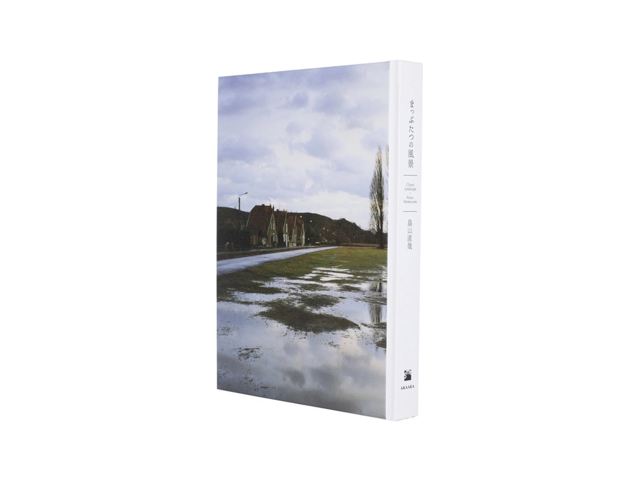 畠山直哉「まっぷたつの風景」展覽圖錄