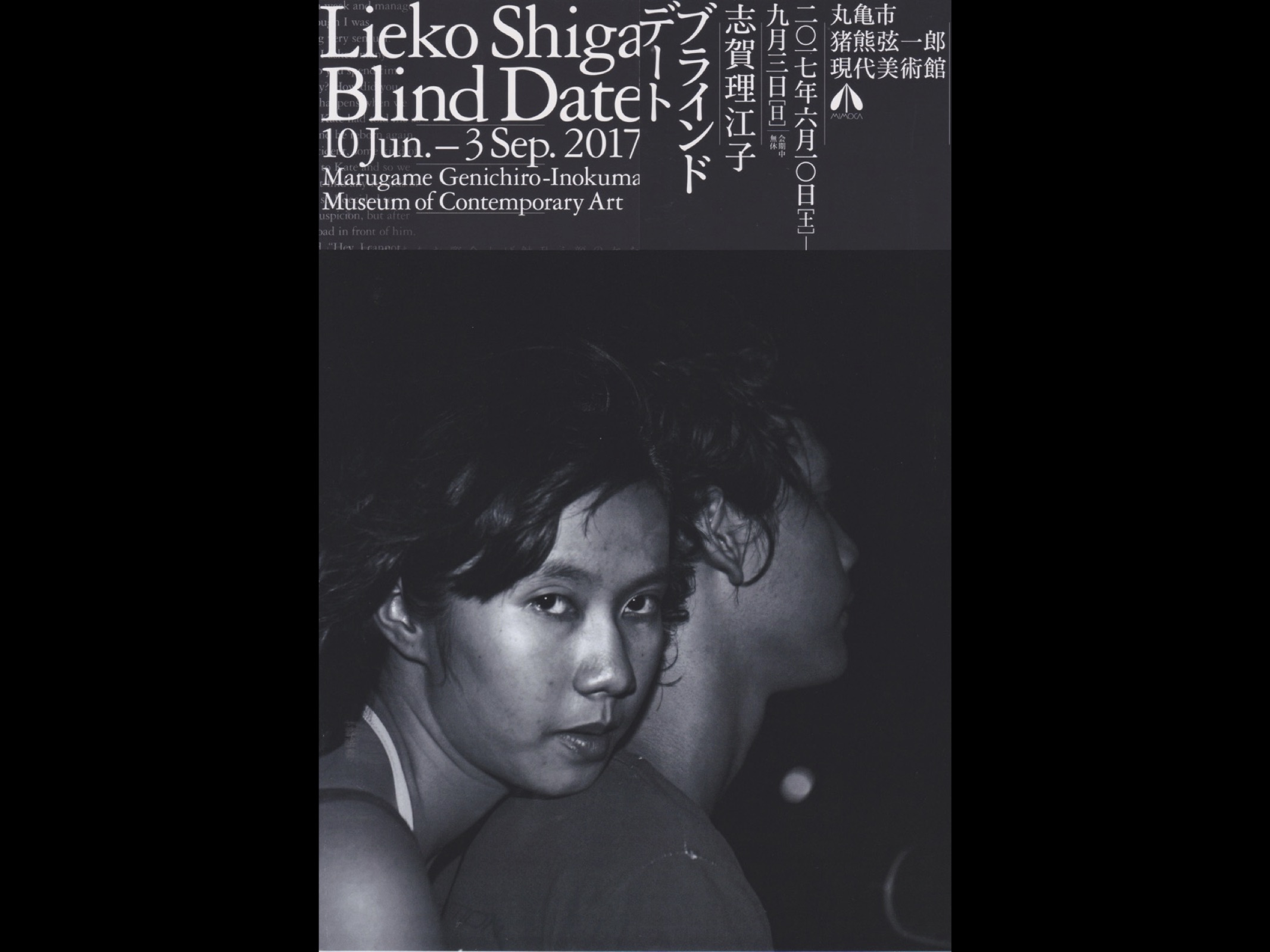 志賀理江子「Blind Date」展覽DM