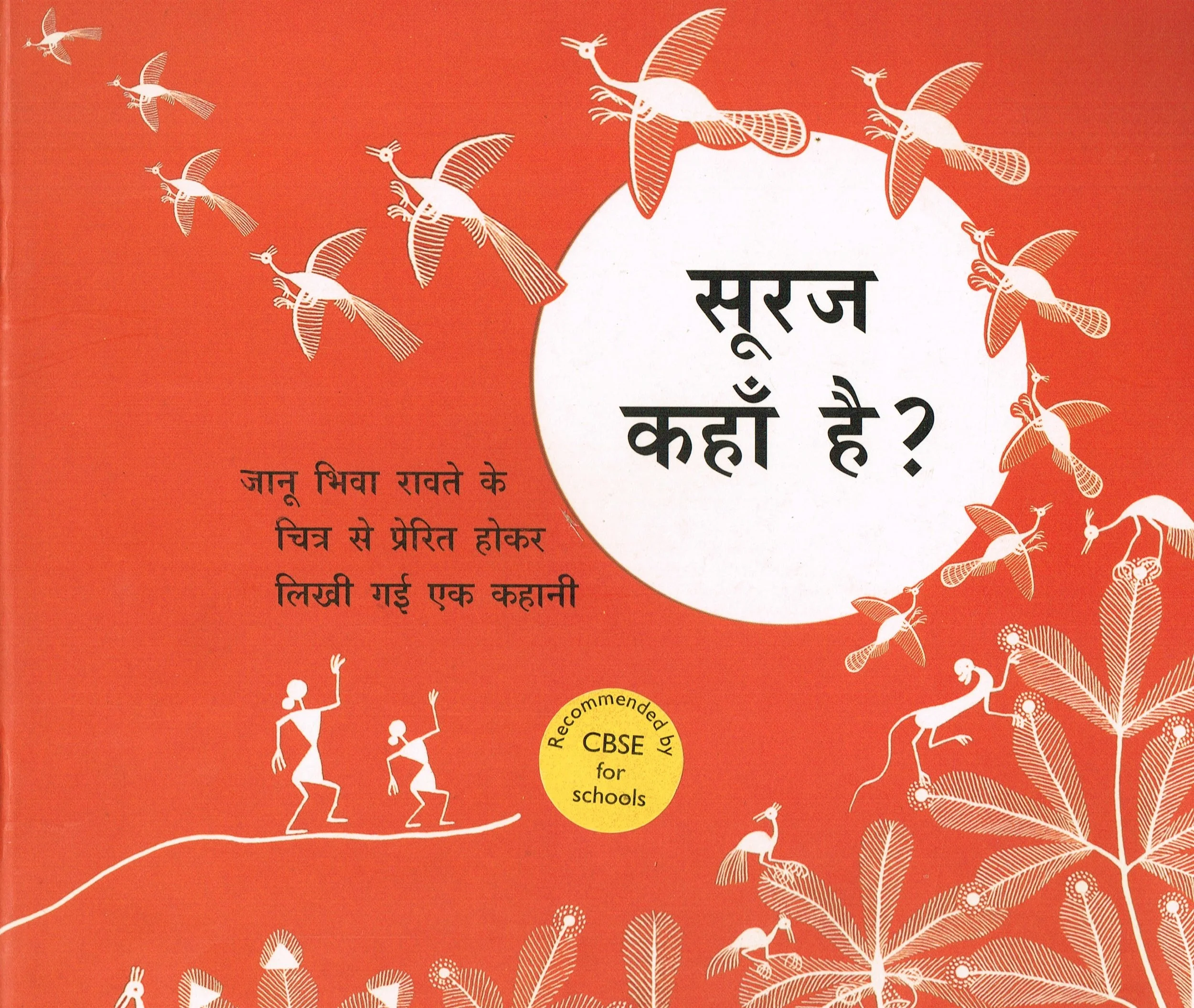 sooraj kaha hai-front.jpg