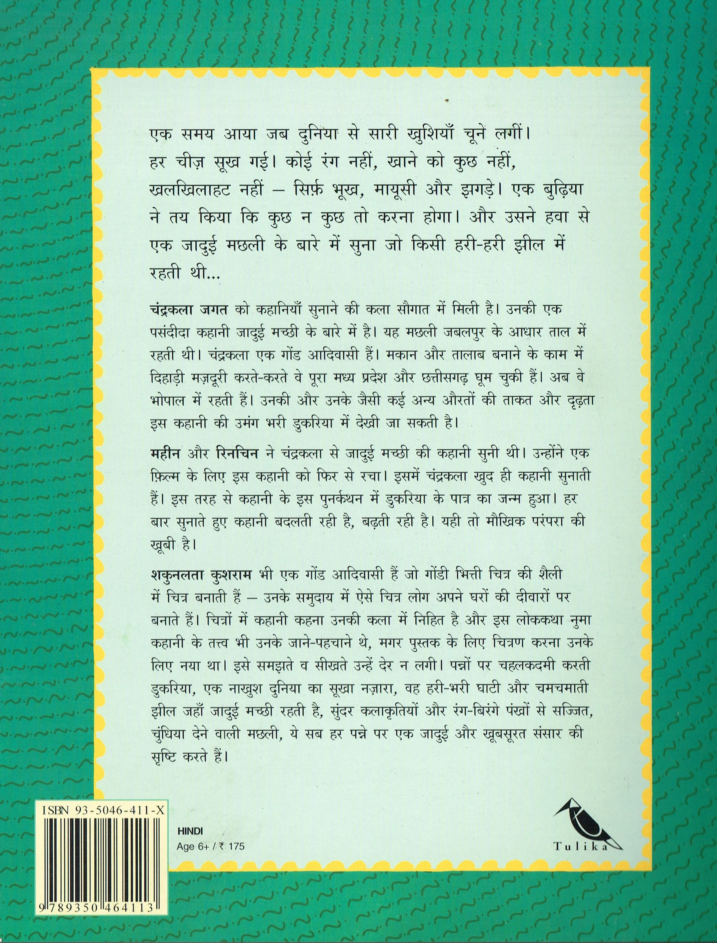 Jaadui Machhi-back.jpg