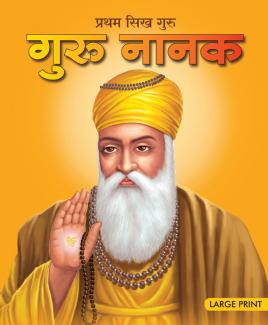 guru nanak.jpg