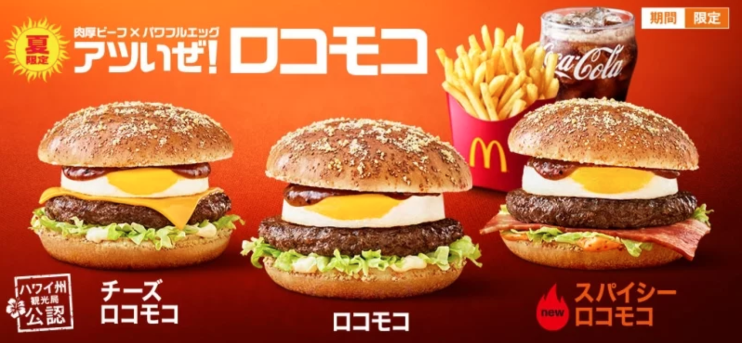 Credit: McDonald’s