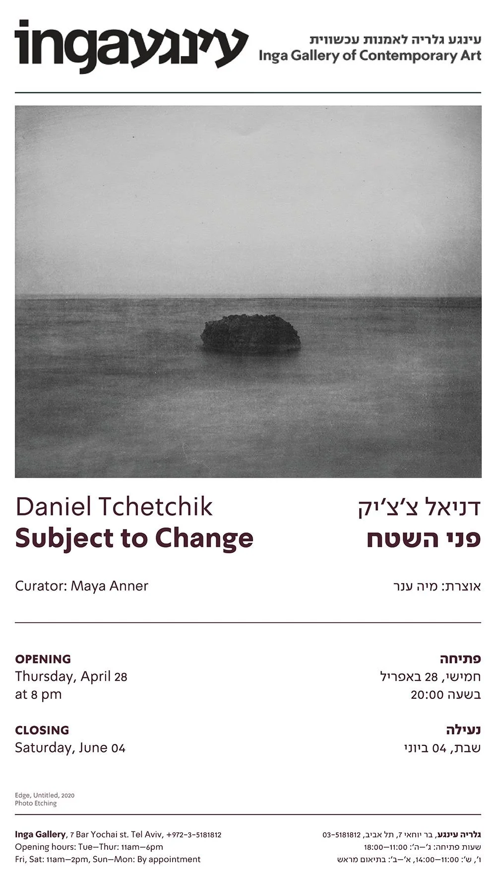 Subject to Change | Inga Gallery, Tel Aviv