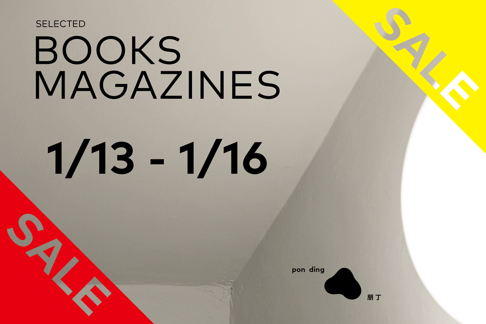 1/13 - 1/16 Pon Ding 書籍雜誌折扣活動