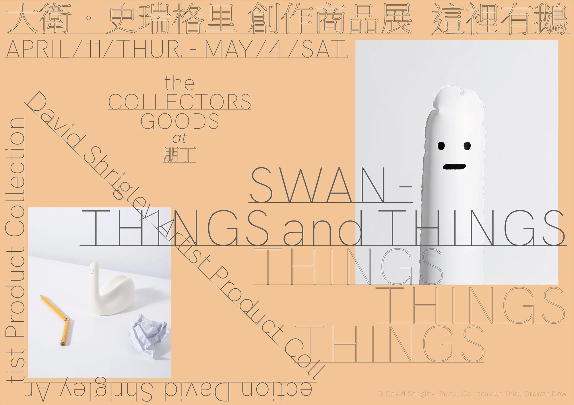 ｜這裡有鵝｜大衛‧史瑞格里（David Shrigley) 創作商品展