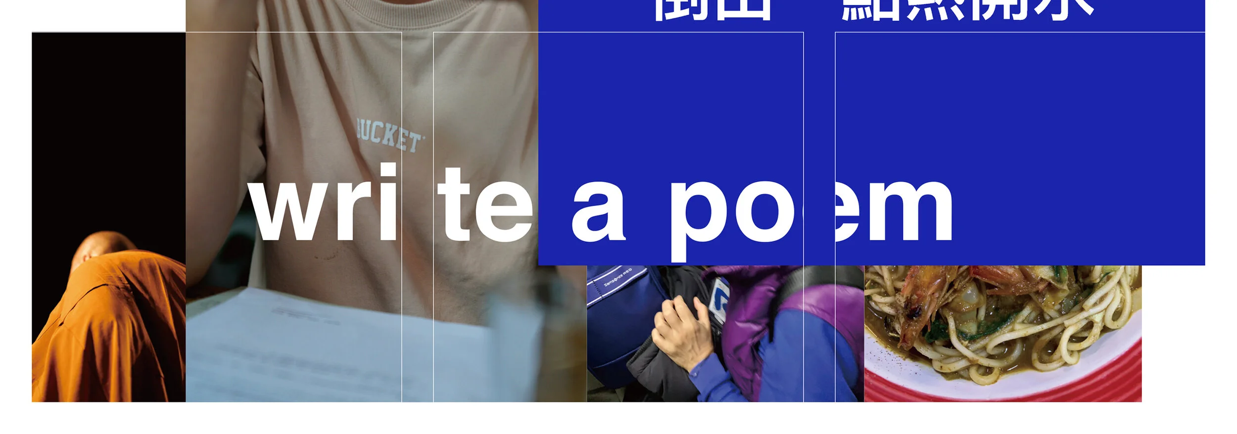 楊雅淳 Yo Yang攝影集《write a poem 》新書發表與概念展示會
