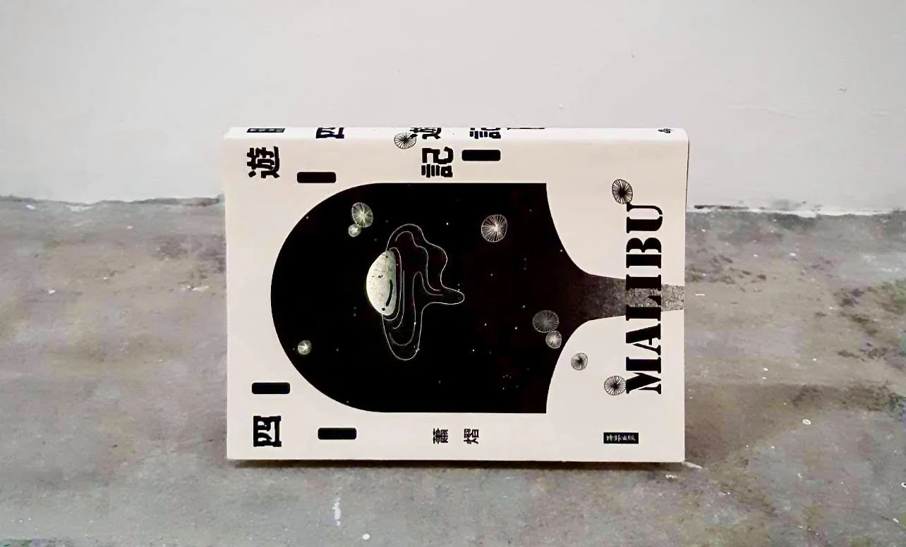 《四遊記》- 談小說 蕭熠 新書講座