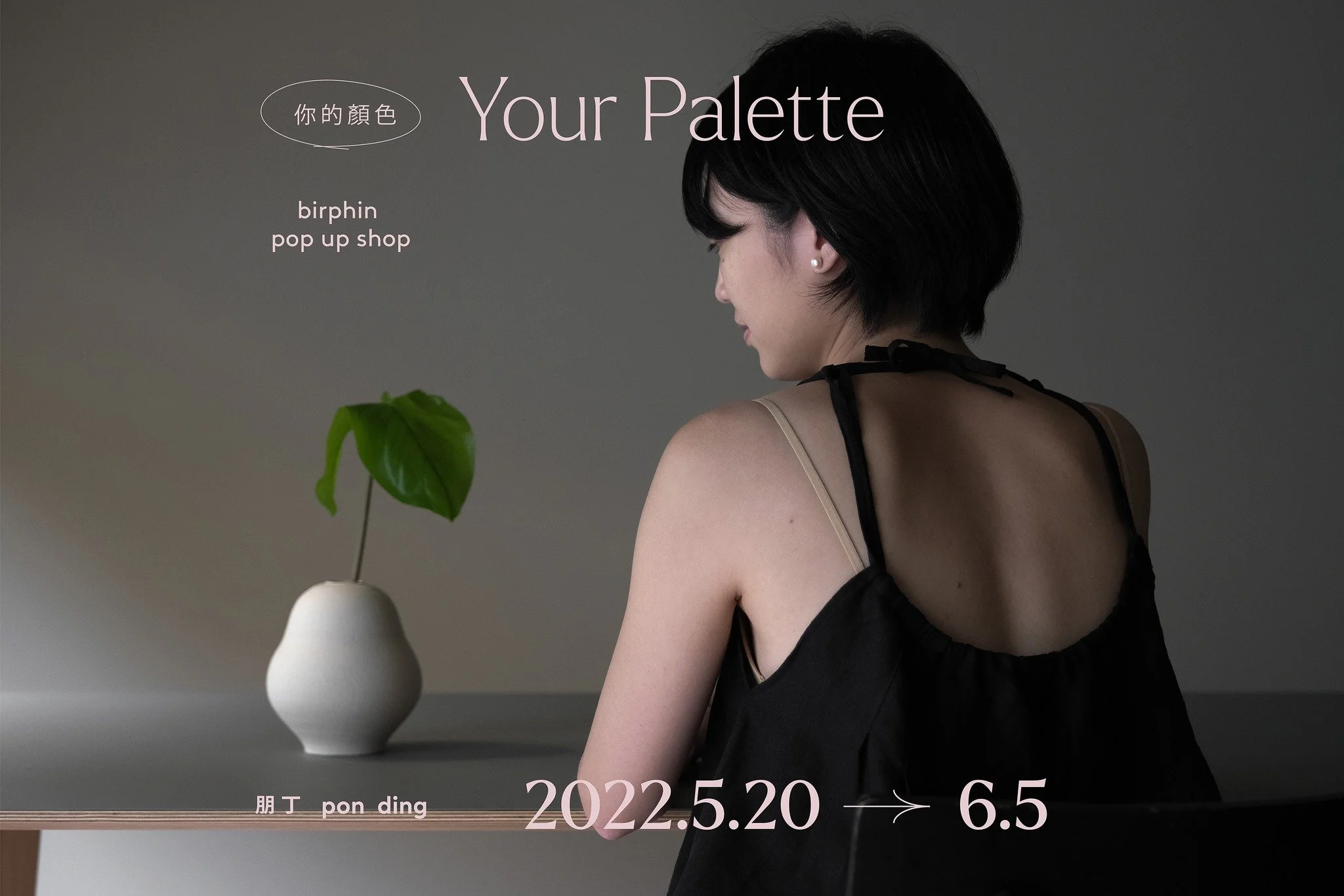 ｜你的顏色 your palette⁣｜birphin pop-up shop⁣