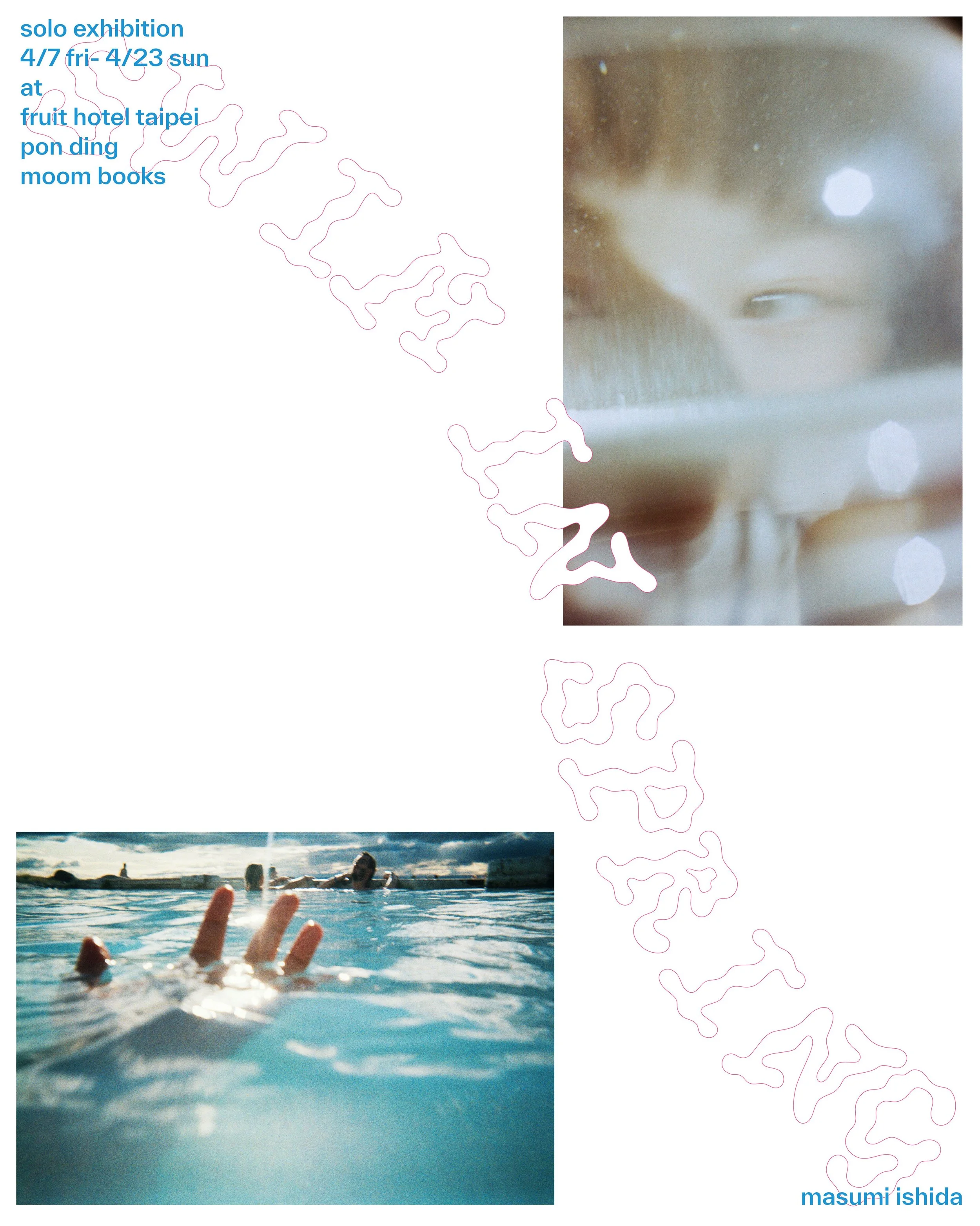 |swim in spring|石田真澄