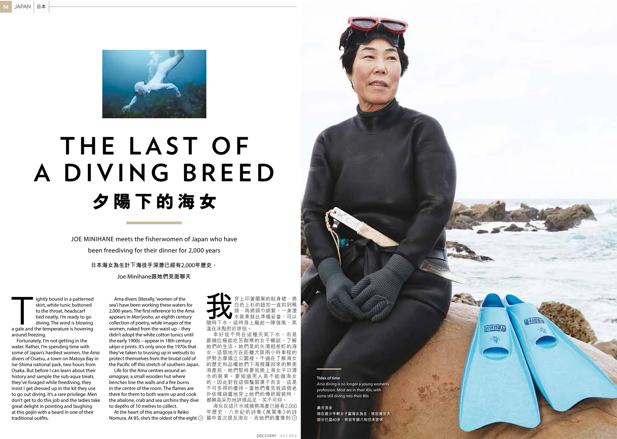 The Last of a Diving Breed - the Ama of Japan