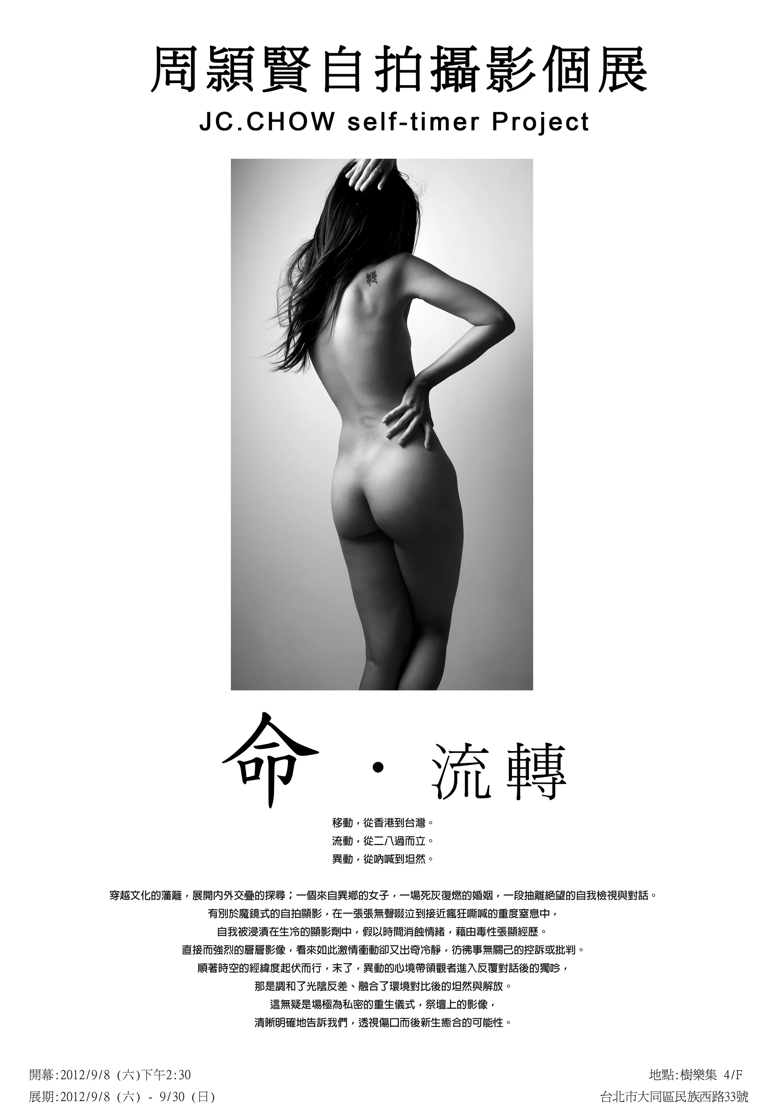 2012年自拍攝影個展海報,圖為JC .CHOW自拍作品