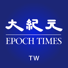 台灣大紀元電子媒體新聞