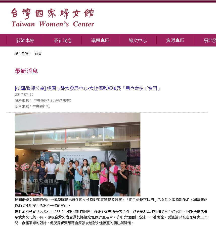 台灣國家婦女館官網.png