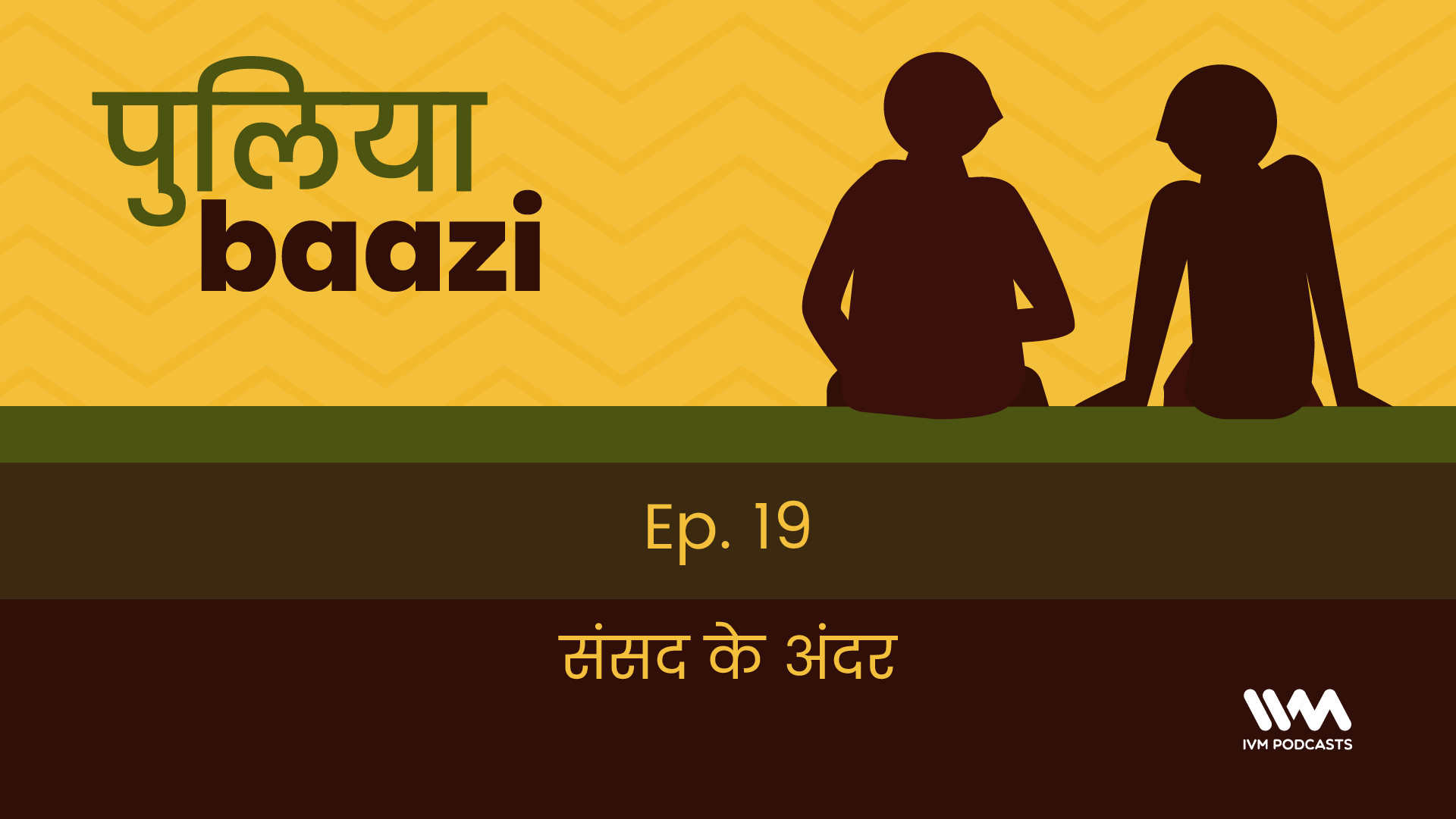 PuliyabaaziEpisode19.png