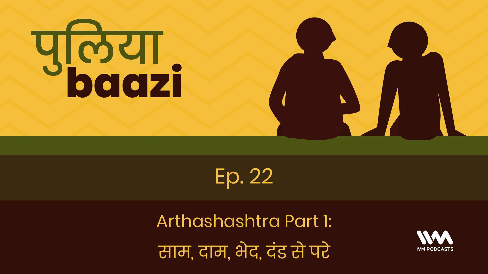PuliyabaaziEpisode22.png