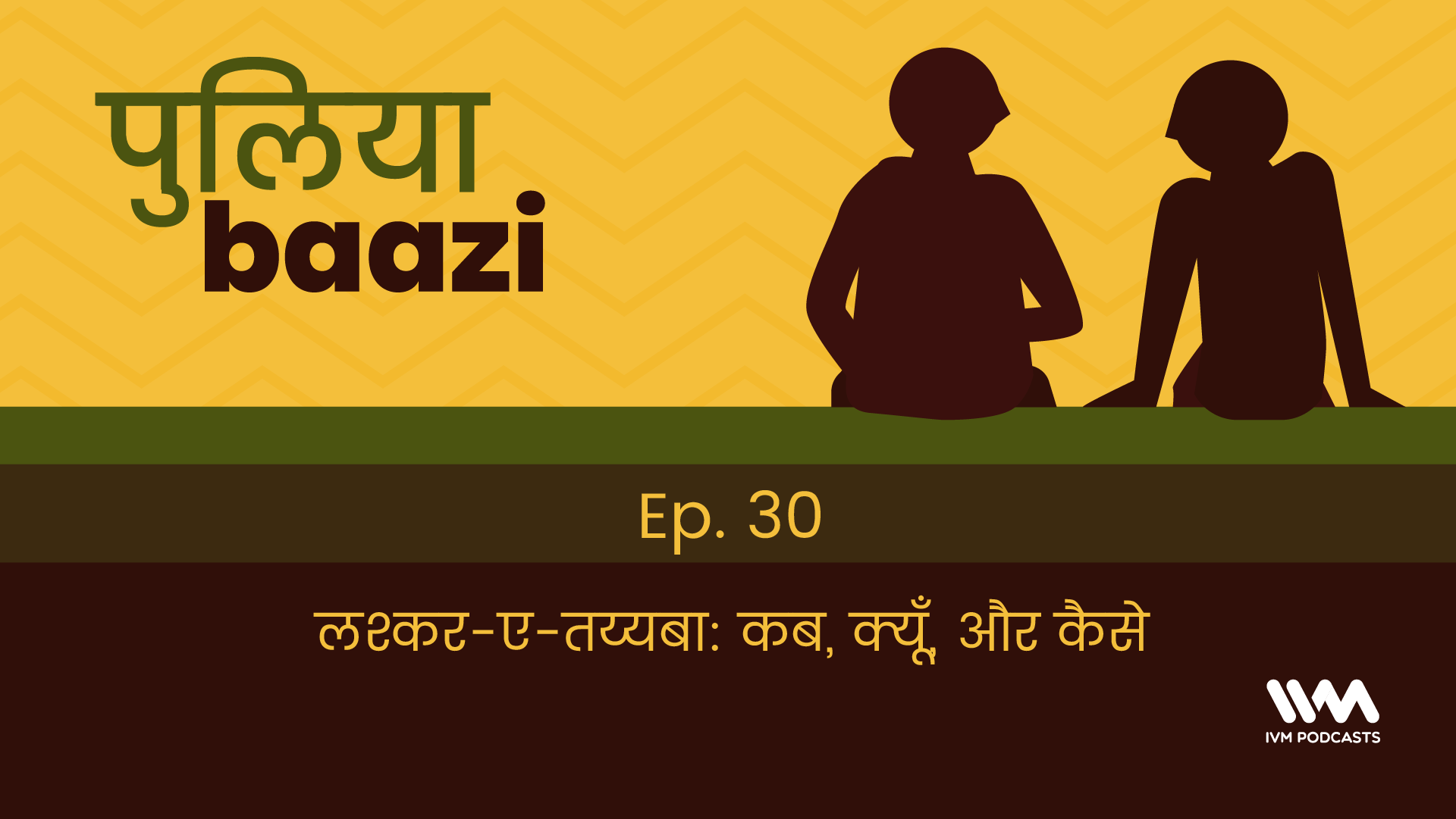 PuliyabaaziEpisode30.png