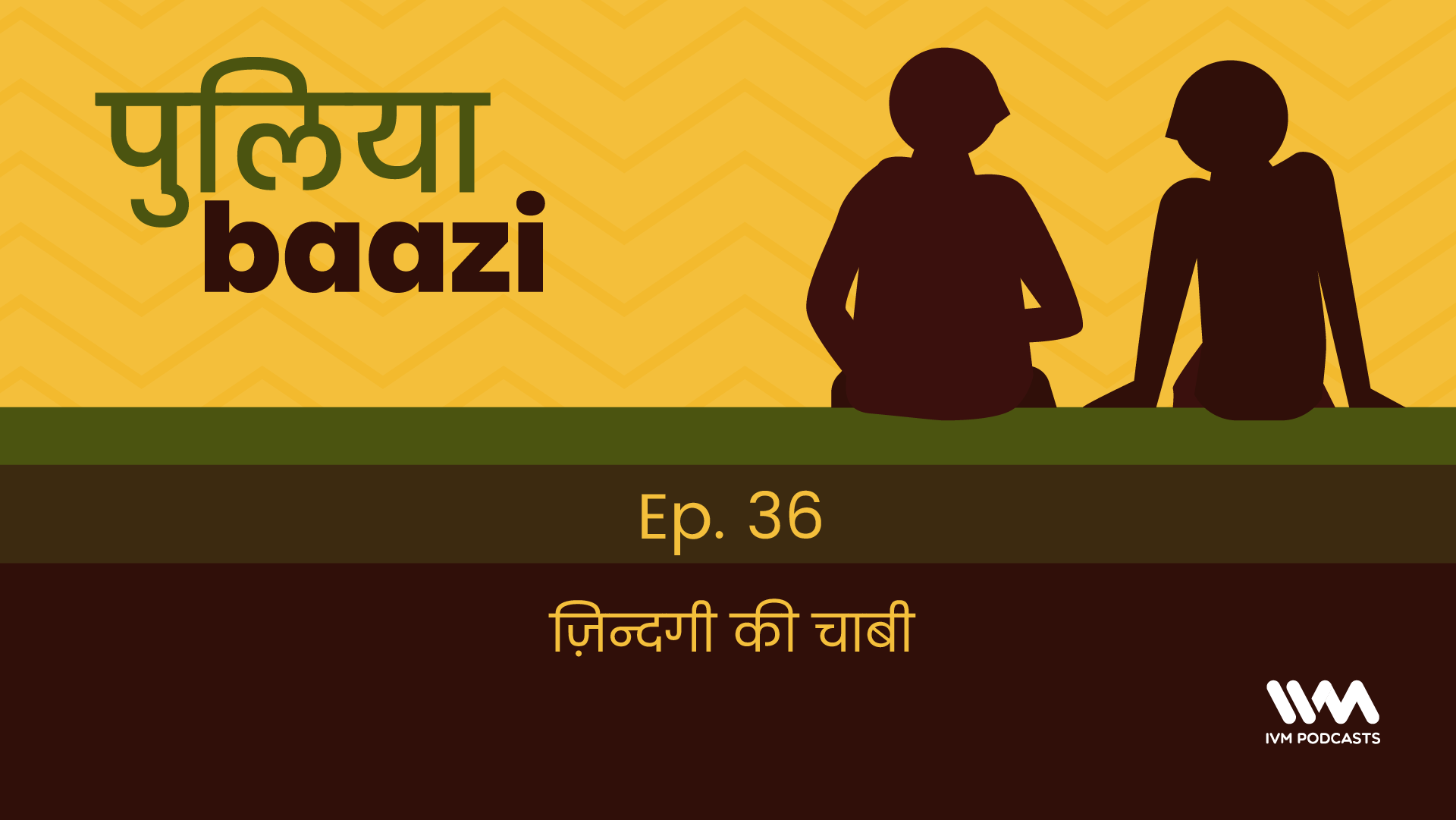 PuliyabaaziEpisode36.png