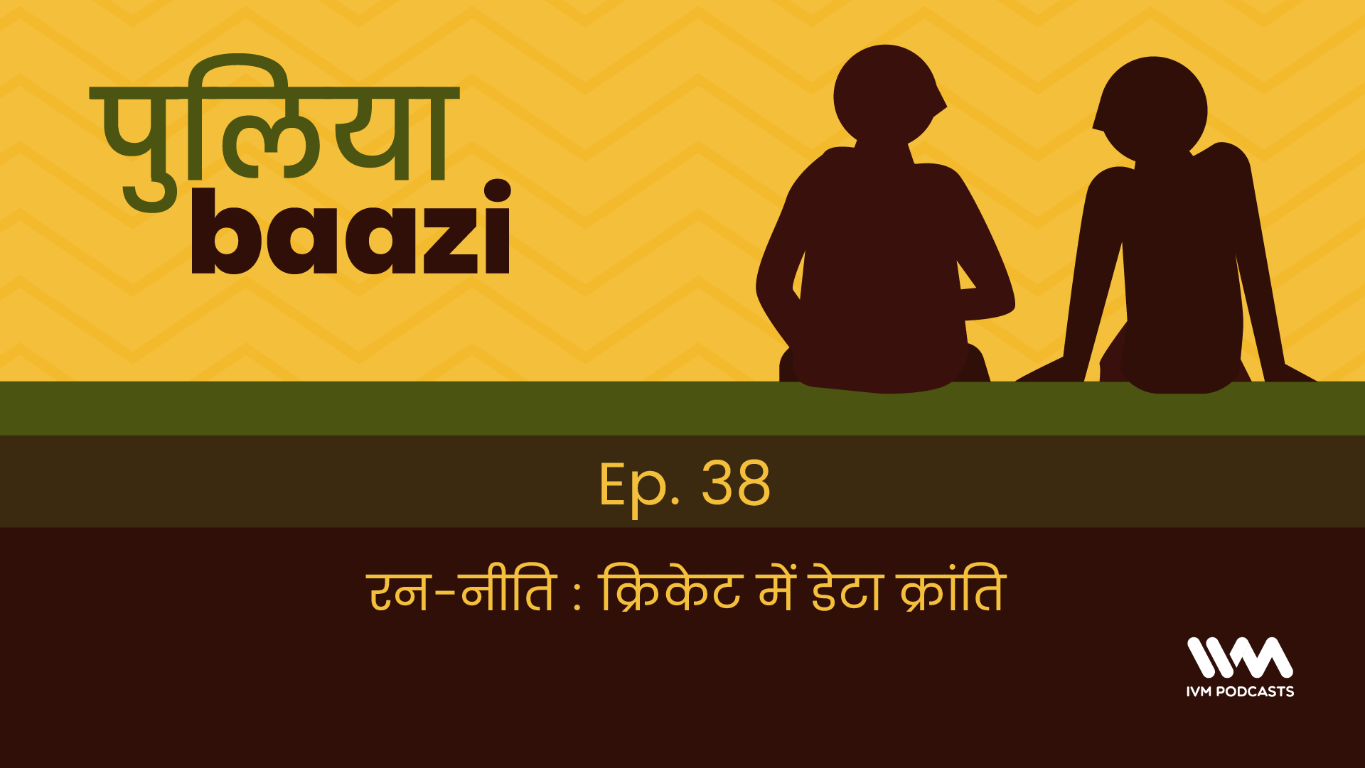 PuliyabaaziEpisode38.png