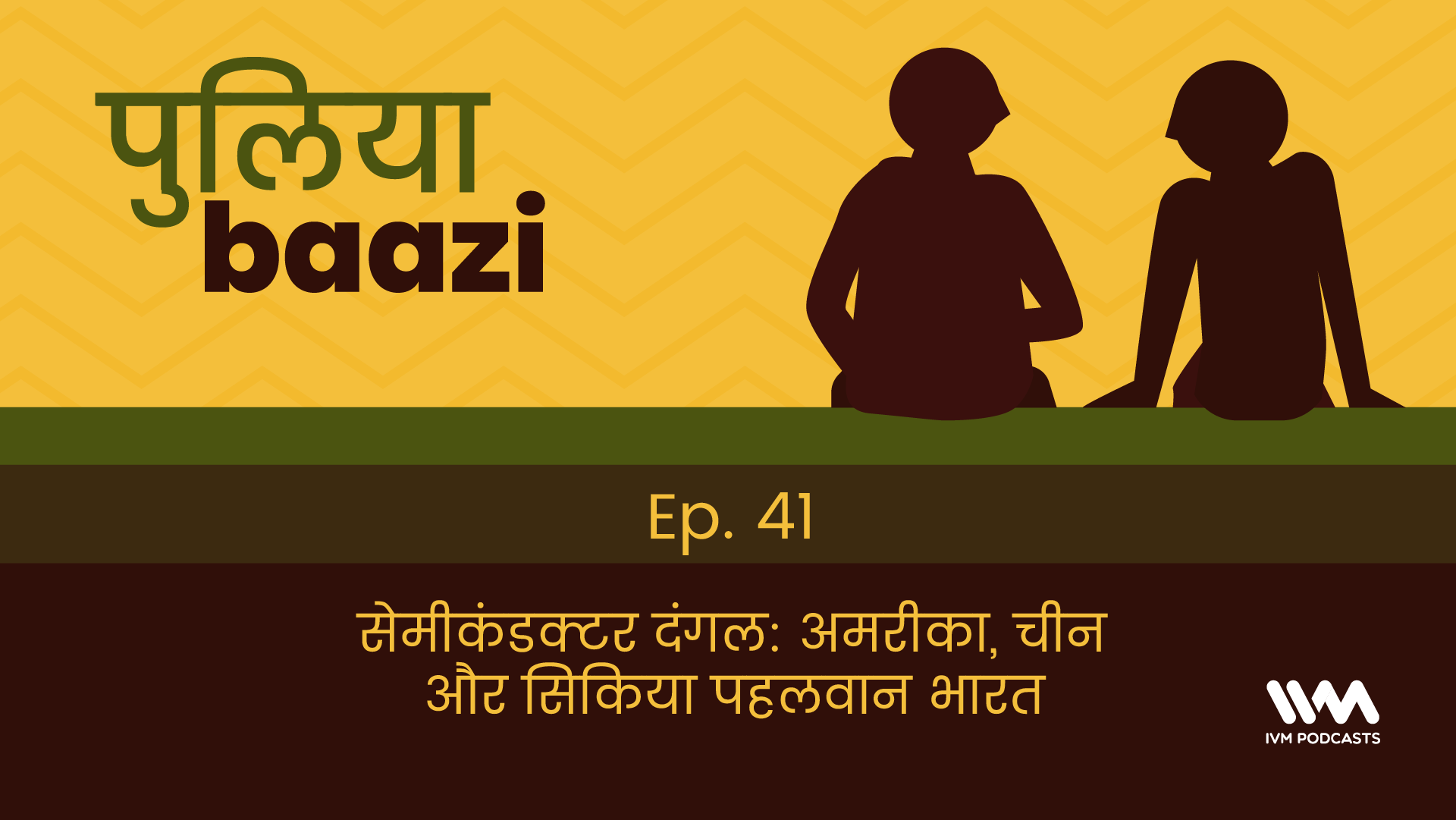 PuliyabaaziEpisode41.png