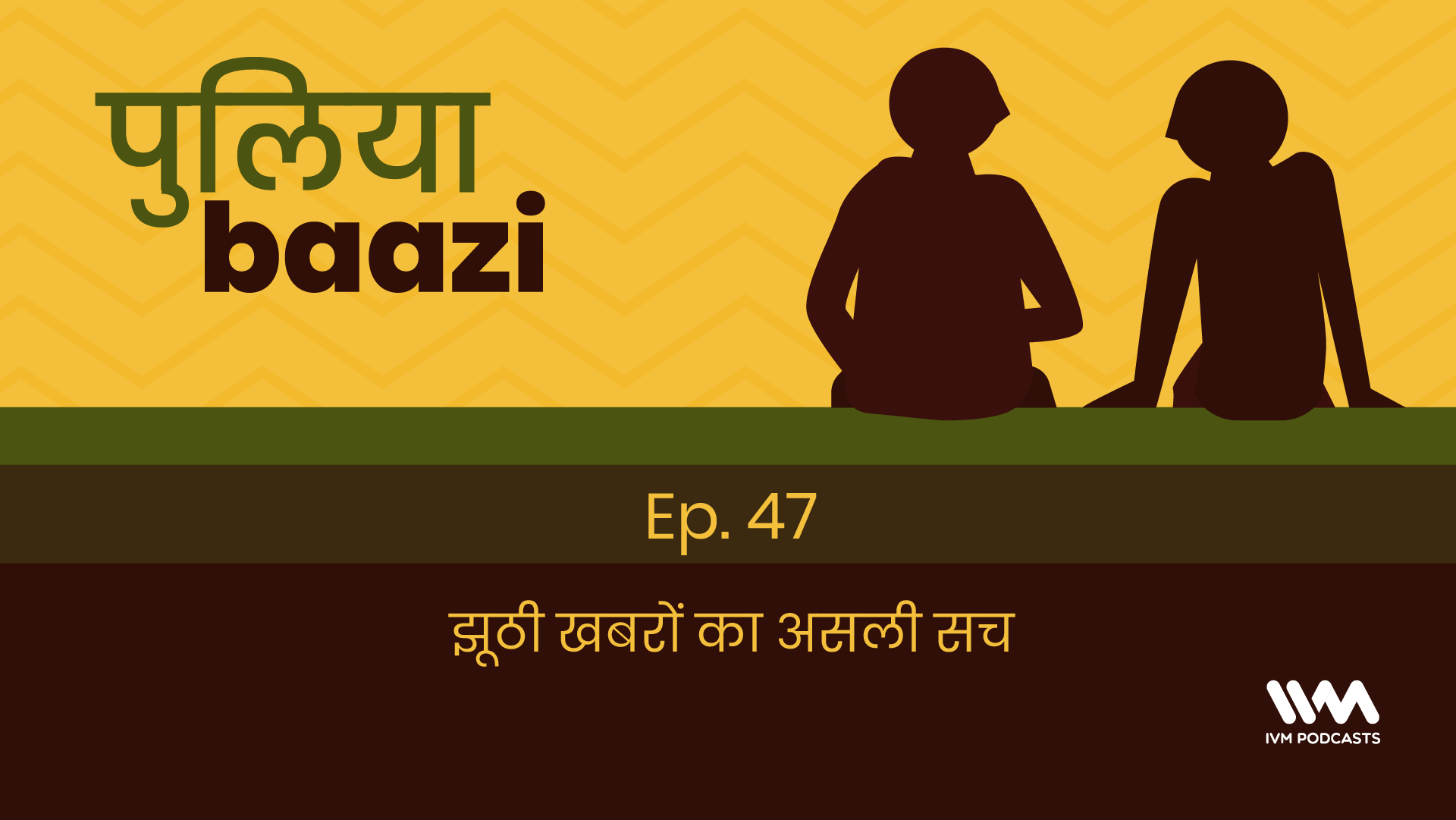 PuliyabaaziEpisode47.png