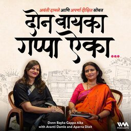 Donn Bayka Gappa Aika- A Marathi Podcast.jpg