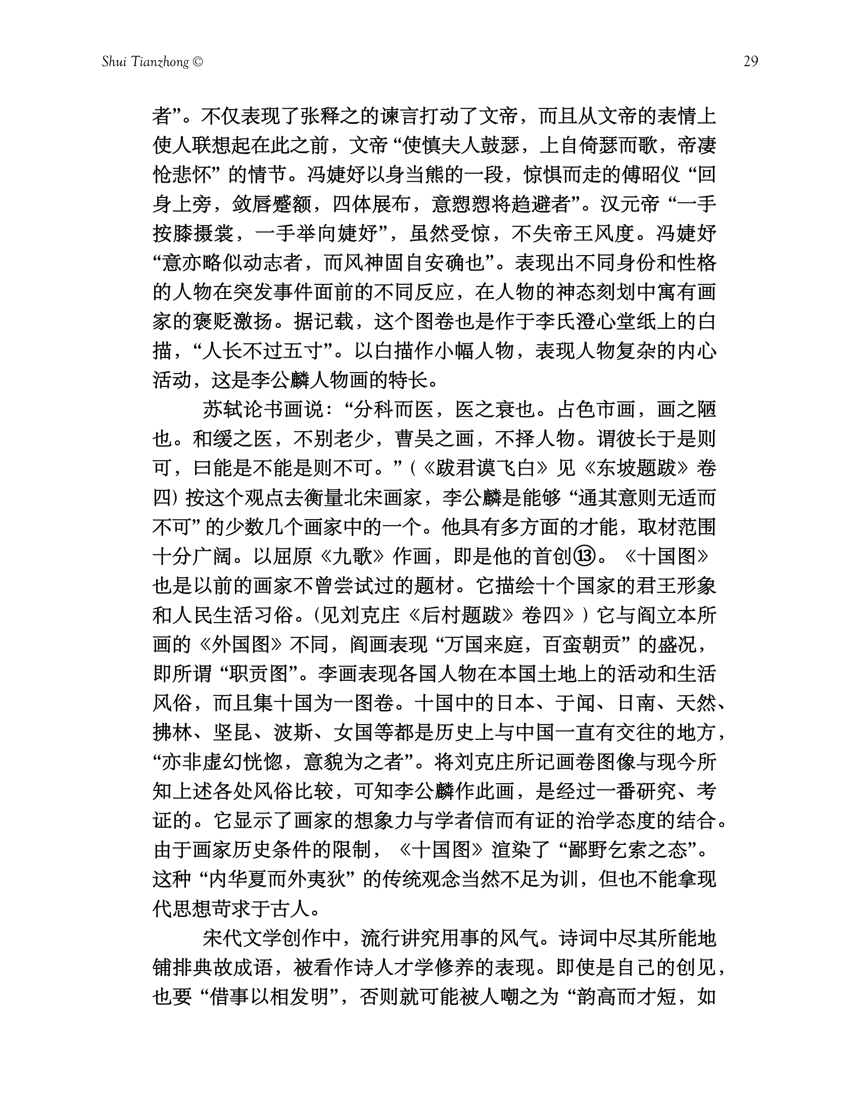李公麟和他的时代 3-29.png