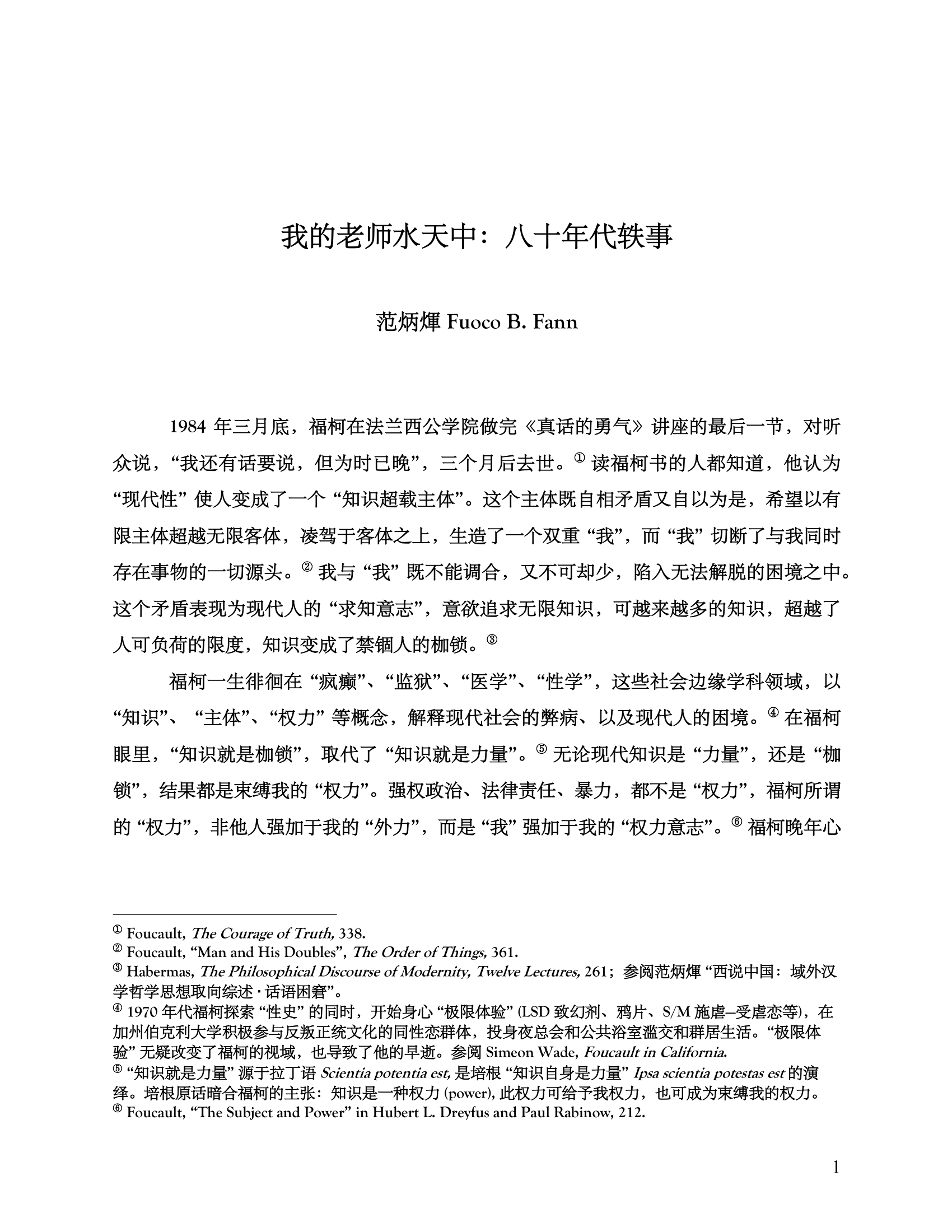 我的老师水天中 my teache-01.png