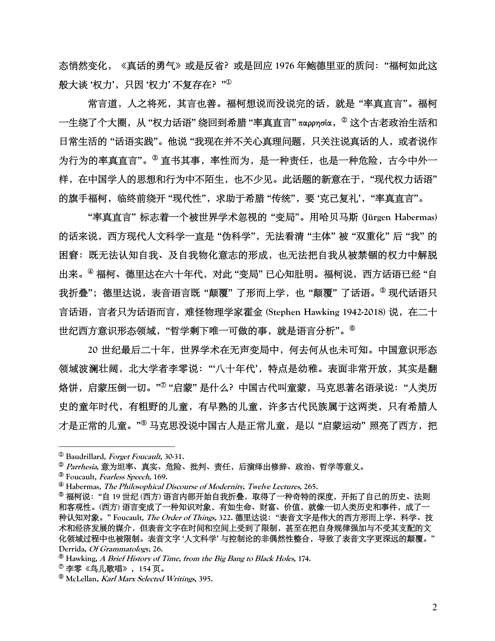 我的老师水天中 my teache-02.png