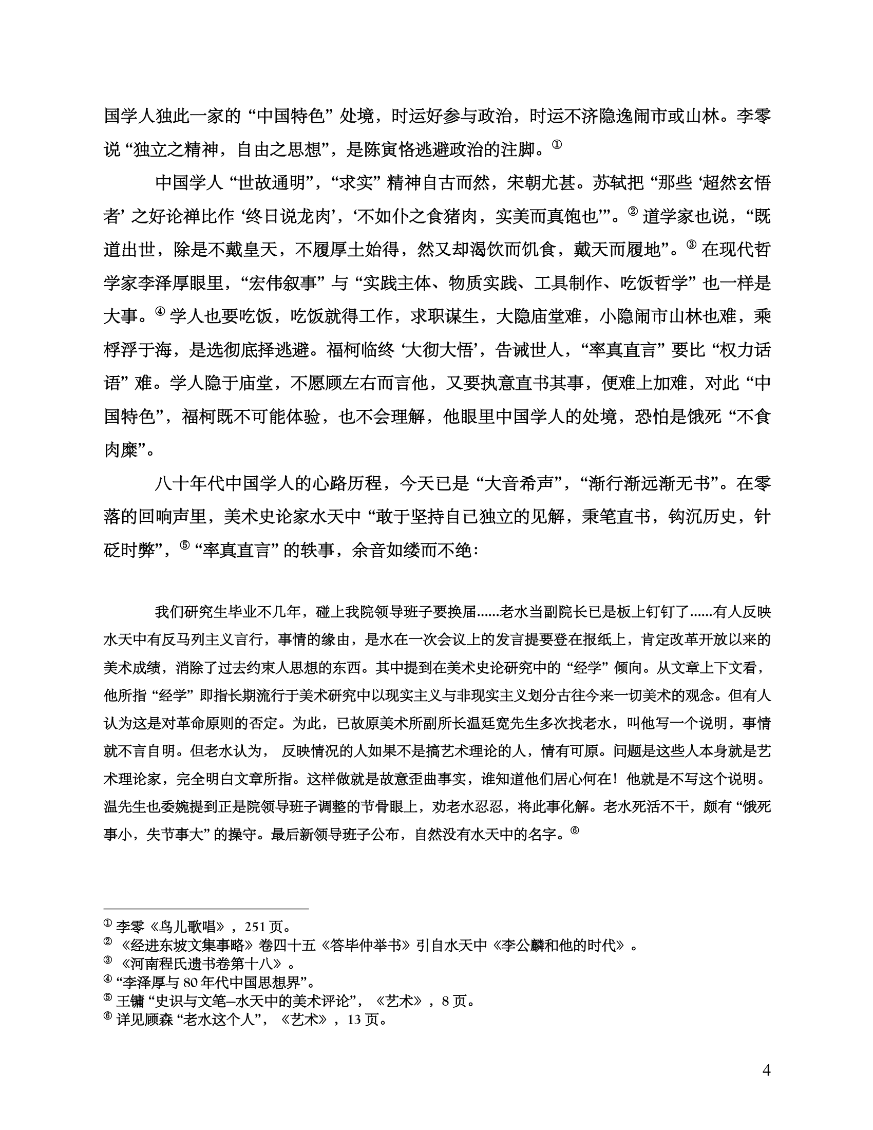 我的老师水天中 my teache-04.png
