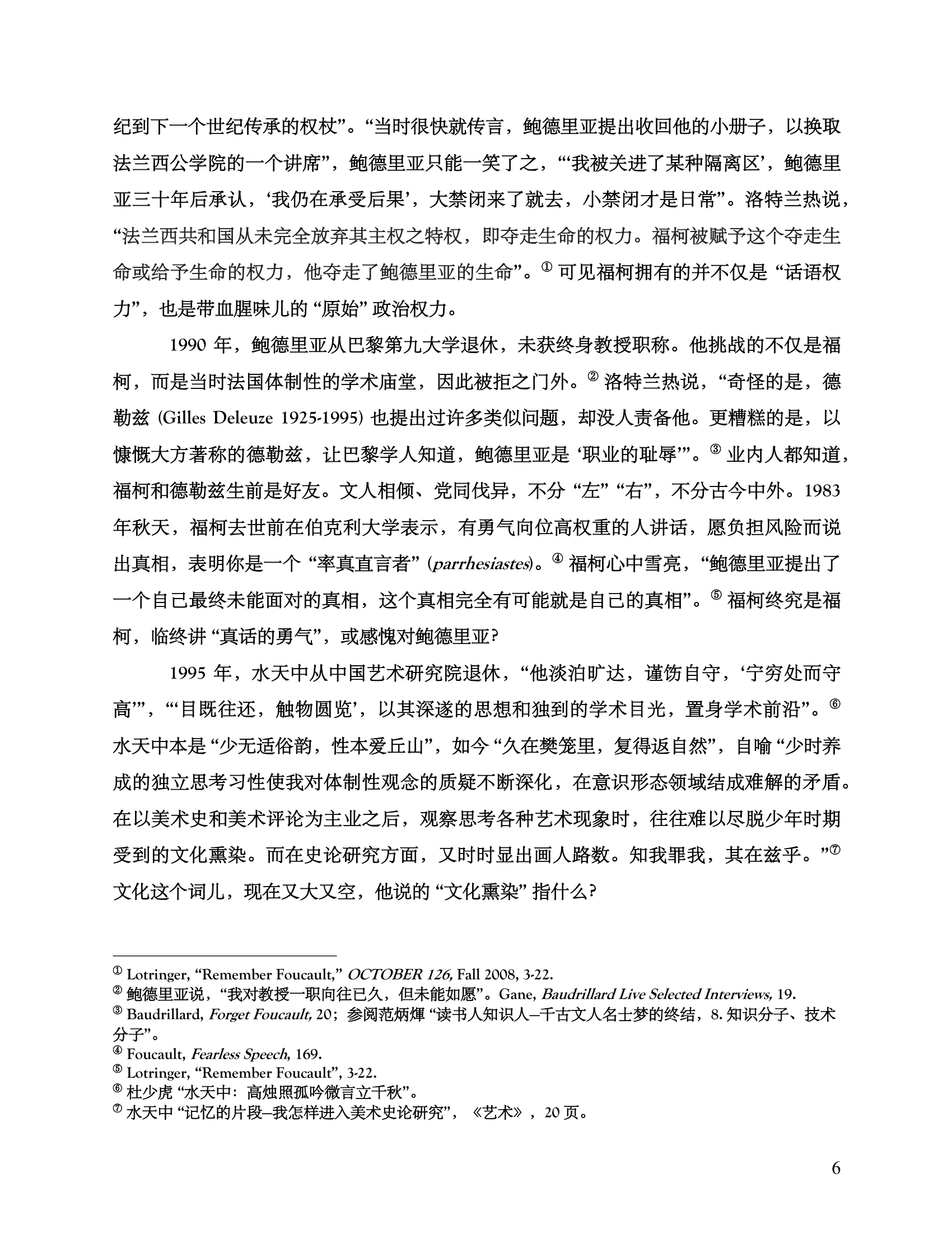 我的老师水天中 my teache-06.png