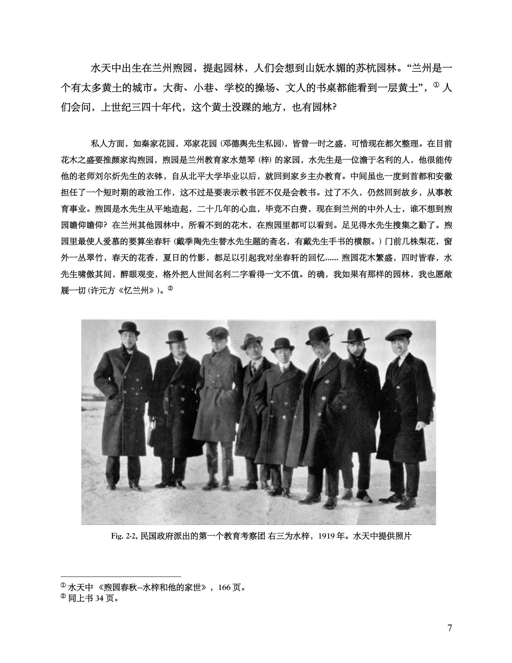 我的老师水天中 my teache-07.png
