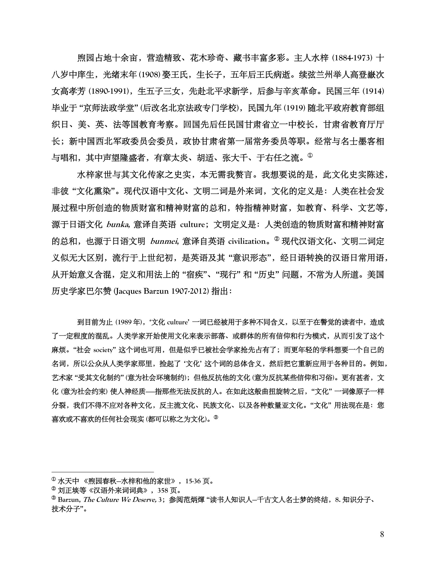 我的老师水天中 my teache-08.png