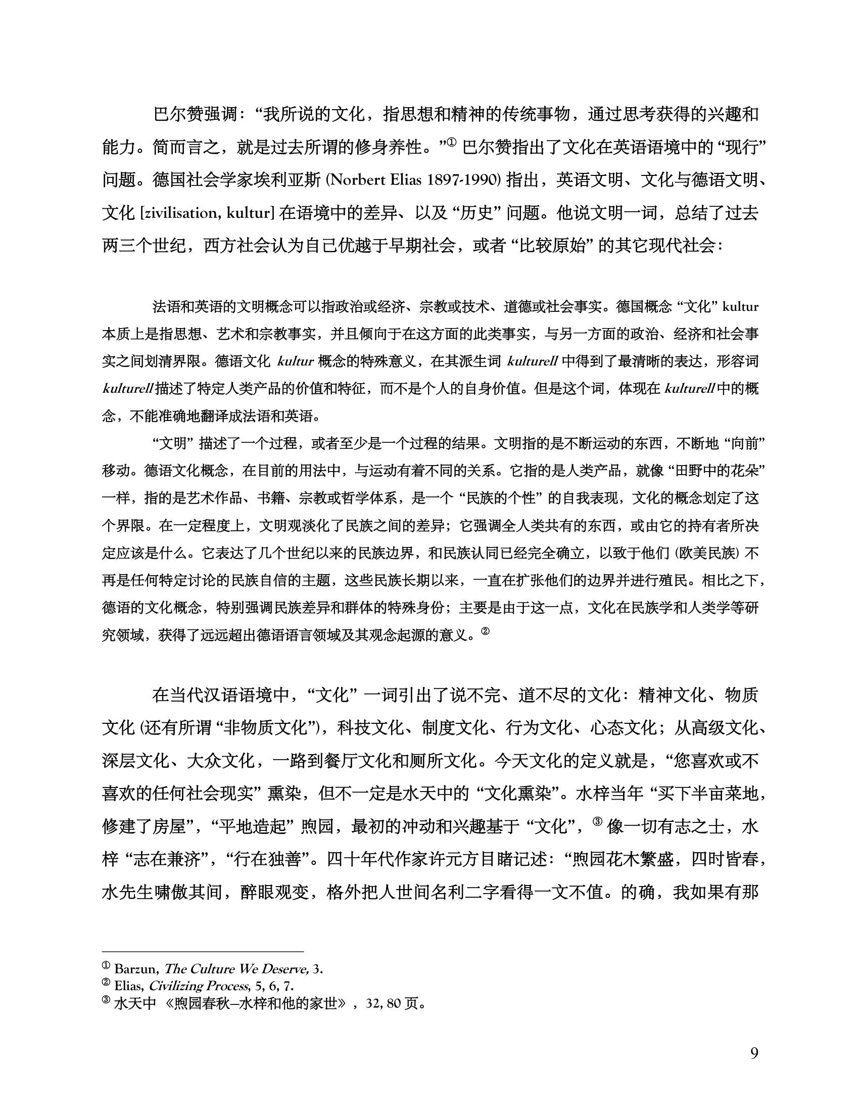 我的老师水天中 my teache-09.png