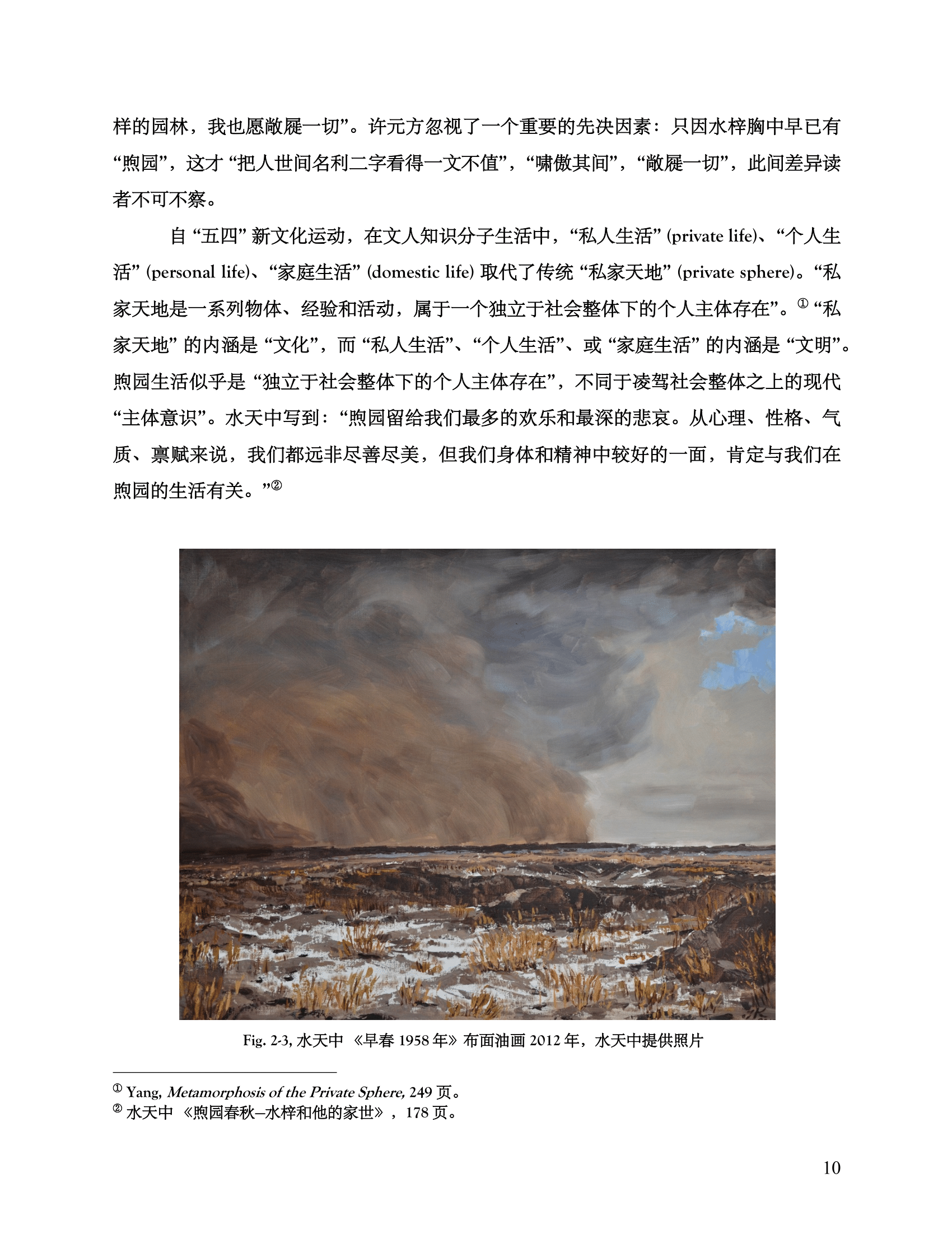 我的老师水天中 my teache-10.png
